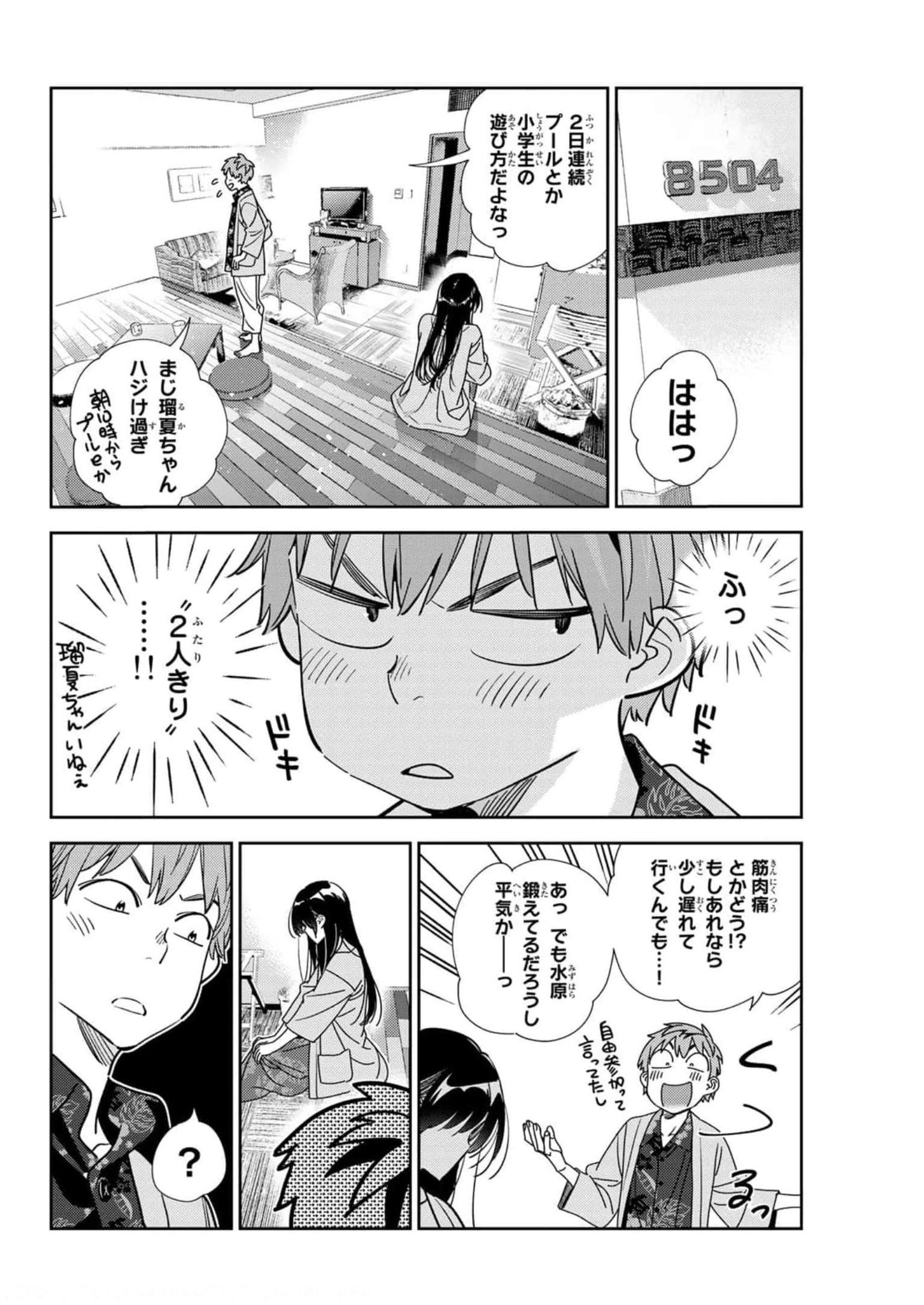 彼女、お借りします - raw - 第209話 - https://jppp.mangajikan.cc/jppp/05131523/au4cumdv4a0.jpg