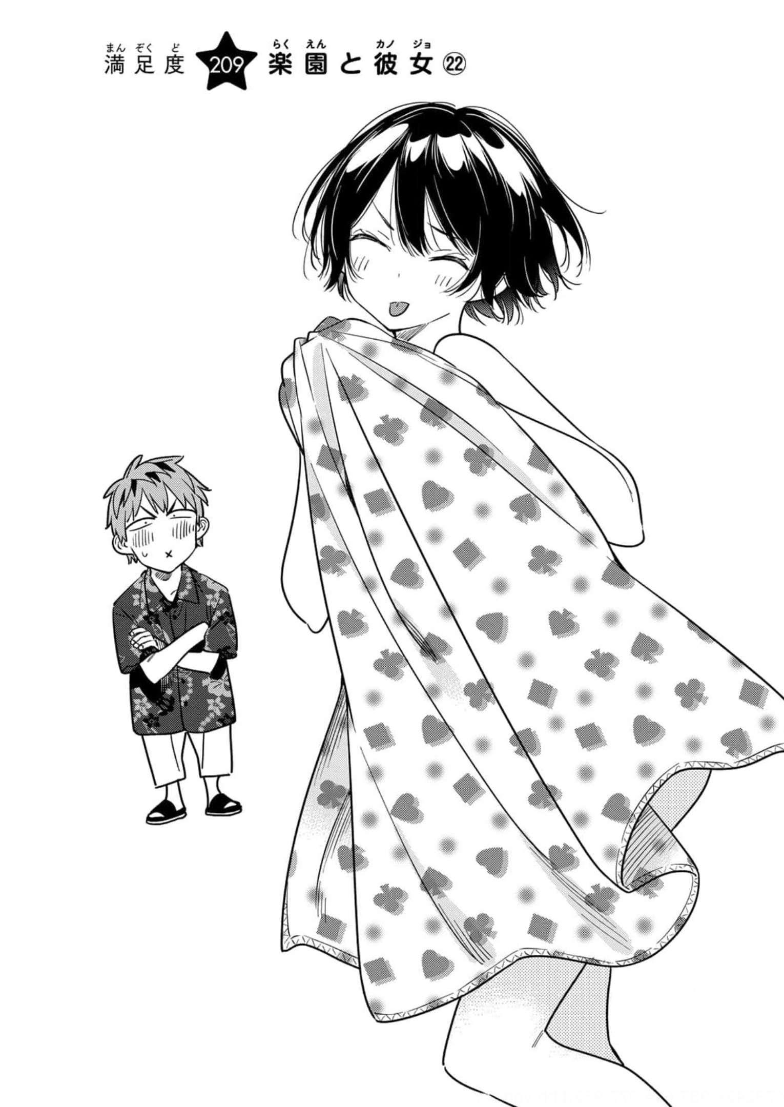 彼女、お借りします - raw - 第209話 - https://jppp.mangajikan.cc/jppp/05131523/azbnjv5odex.jpg