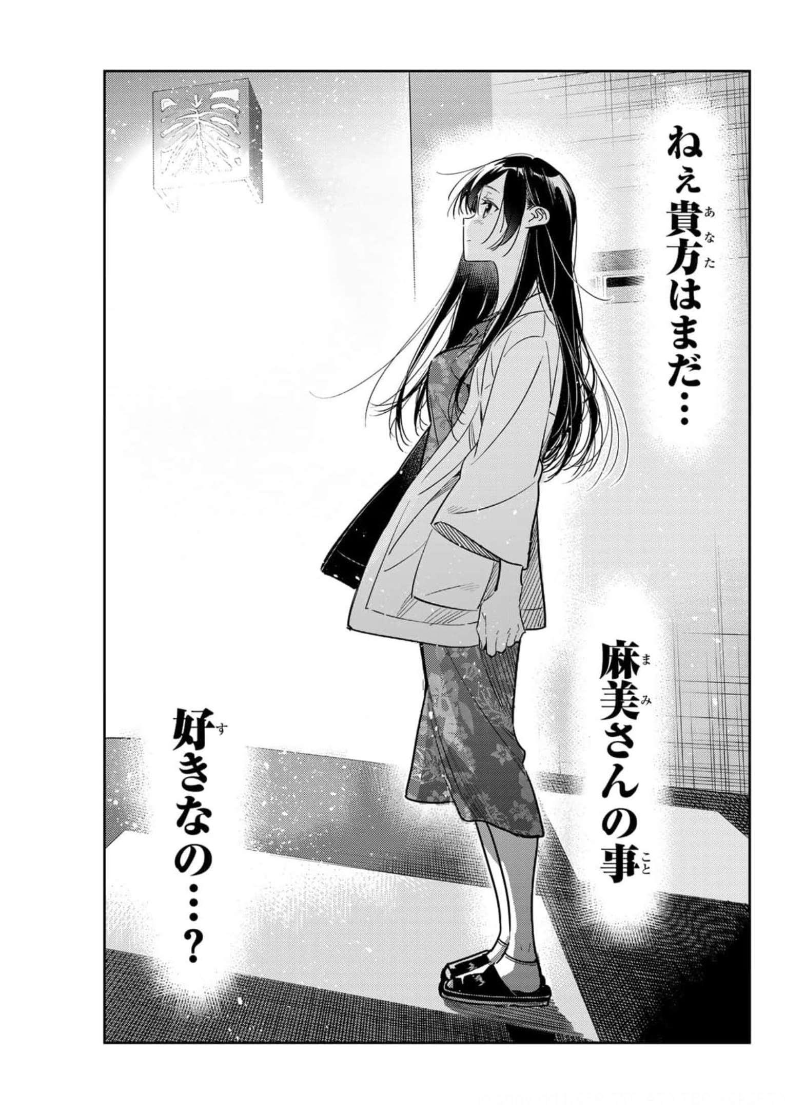 彼女、お借りします - raw - 第209話 - https://jppp.mangajikan.cc/jppp/05131523/cfmahlsfemg.jpg