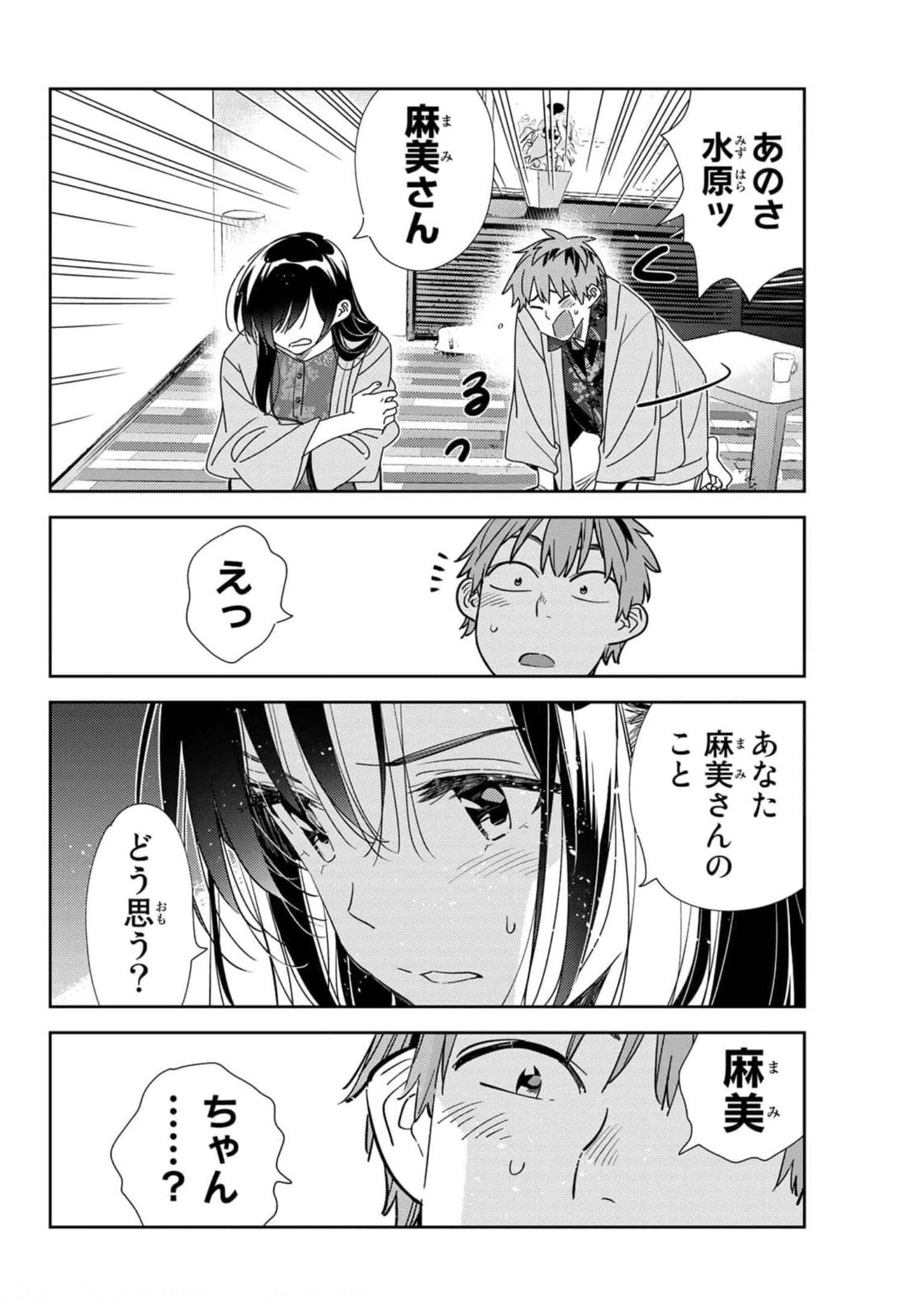彼女、お借りします - raw - 第209話 - https://jppp.mangajikan.cc/jppp/05131523/faih3ptcy1r.jpg