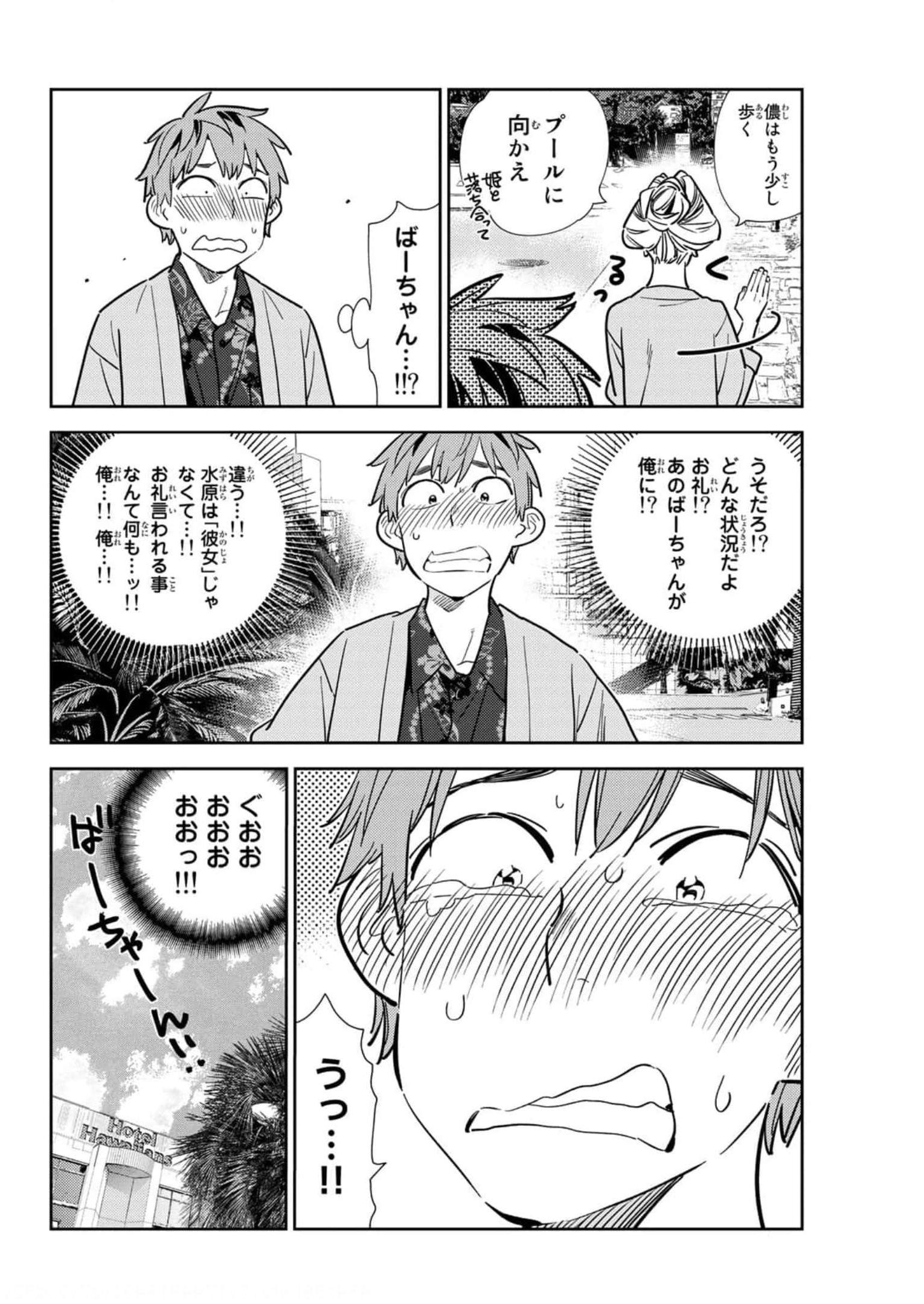 彼女、お借りします - raw - 第210話 - https://jppp.mangajikan.cc/jppp/05131523/hle3o4cjur2.jpg