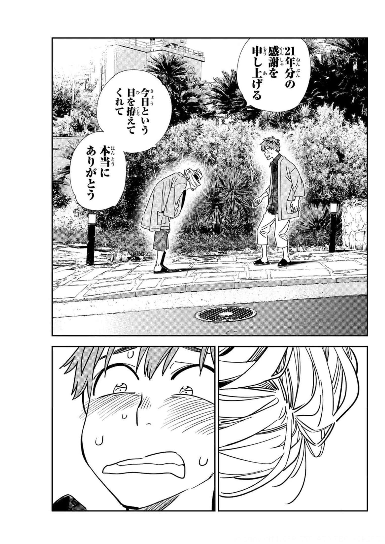 彼女、お借りします - raw - 第210話 - https://jppp.mangajikan.cc/jppp/05131523/hm4sgeh32jd.jpg
