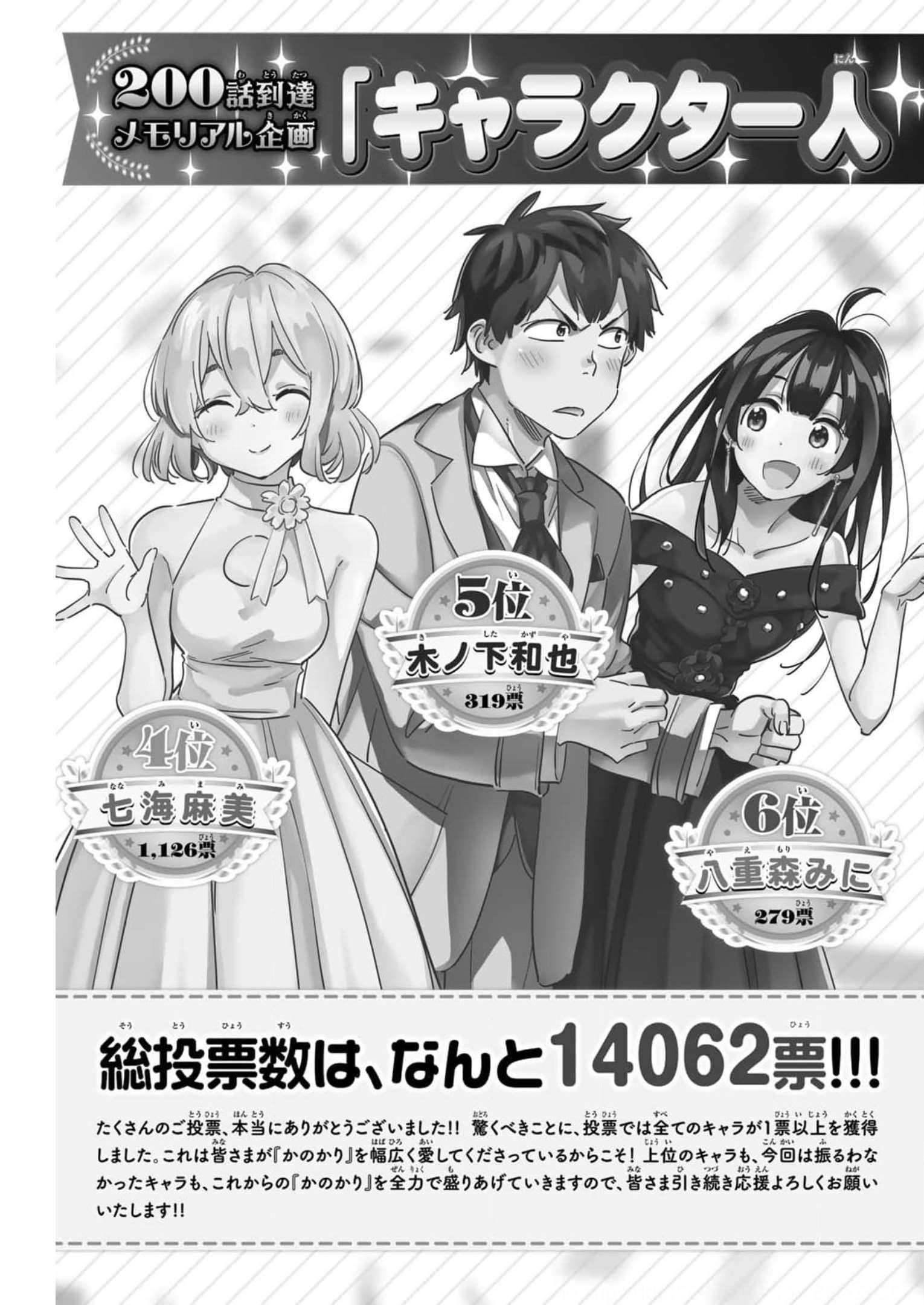 彼女、お借りします - raw - 第211話 - https://jppp.mangajikan.cc/jppp/05131523/iametzykfge.jpg