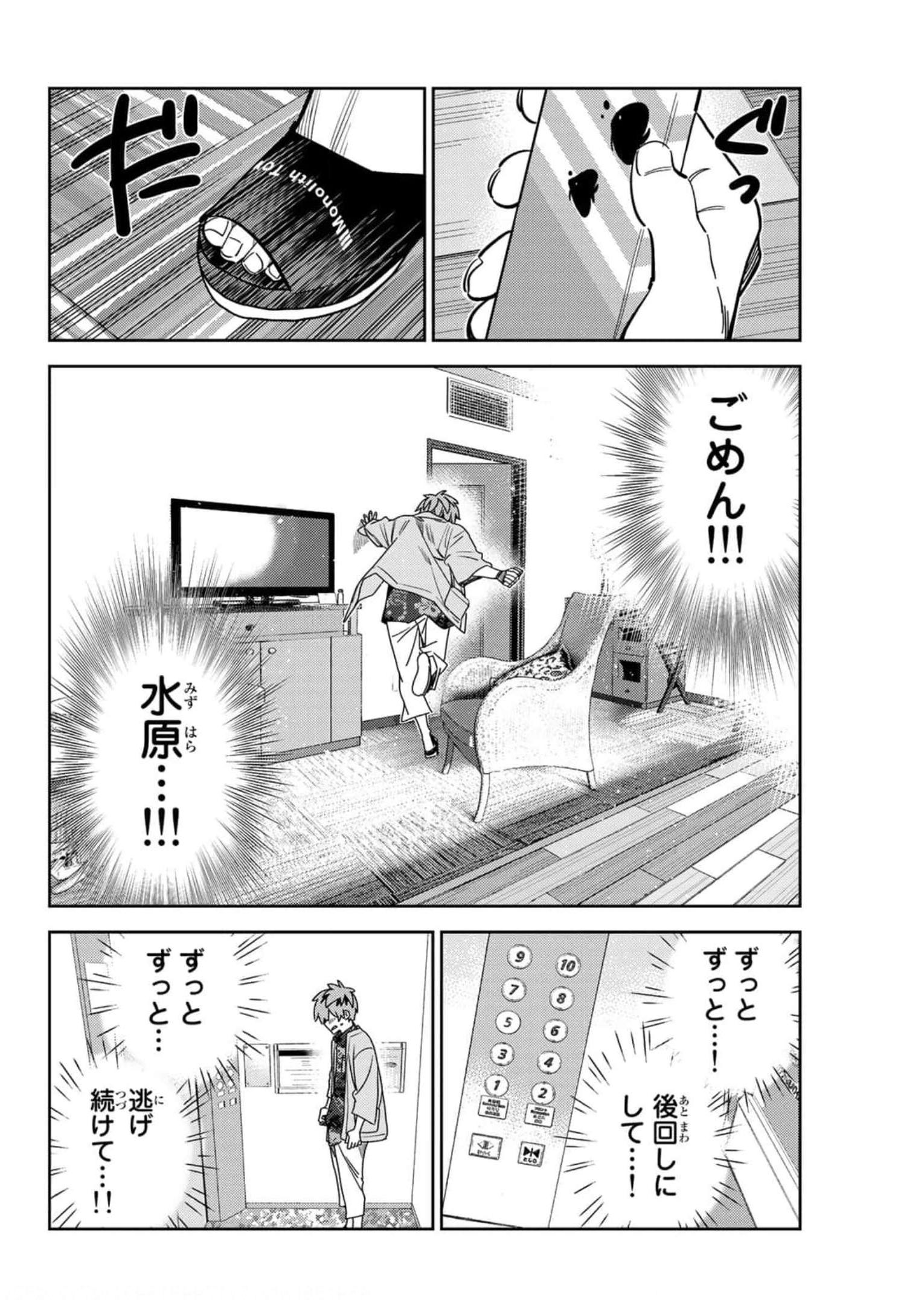 彼女、お借りします - raw - 第211話 - https://jppp.mangajikan.cc/jppp/05131523/iralfwgv4wt.jpg
