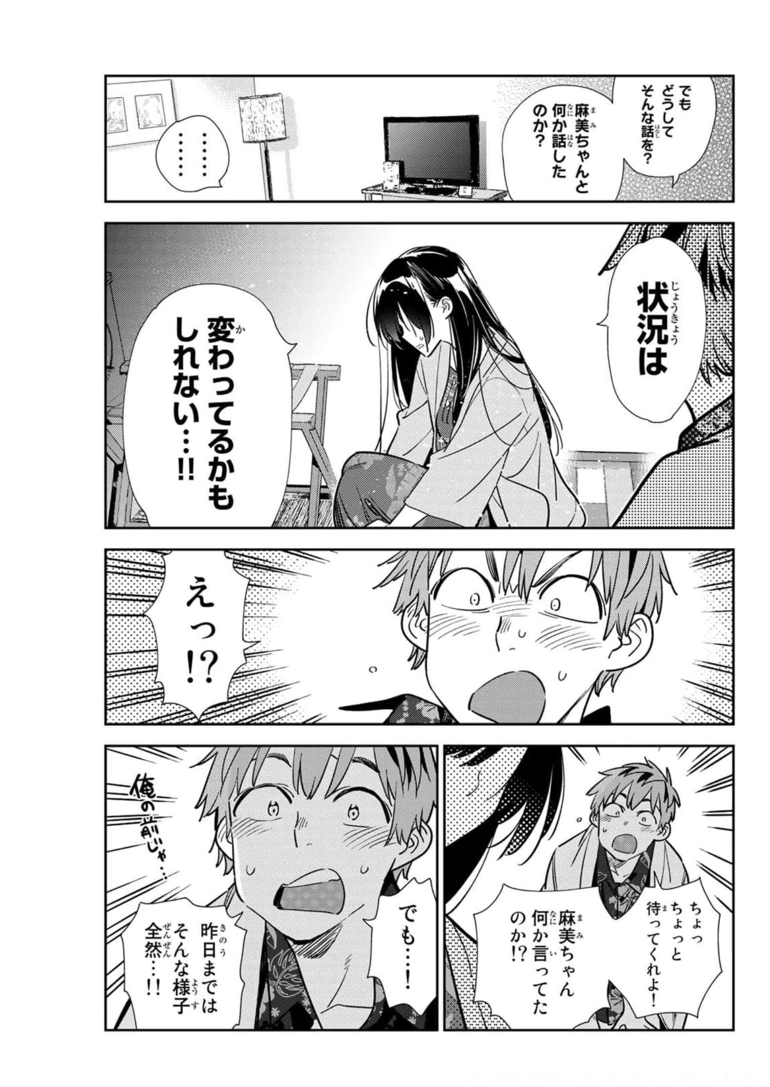 彼女、お借りします - raw - 第209話 - https://jppp.mangajikan.cc/jppp/05131523/kang51xp0b2.jpg