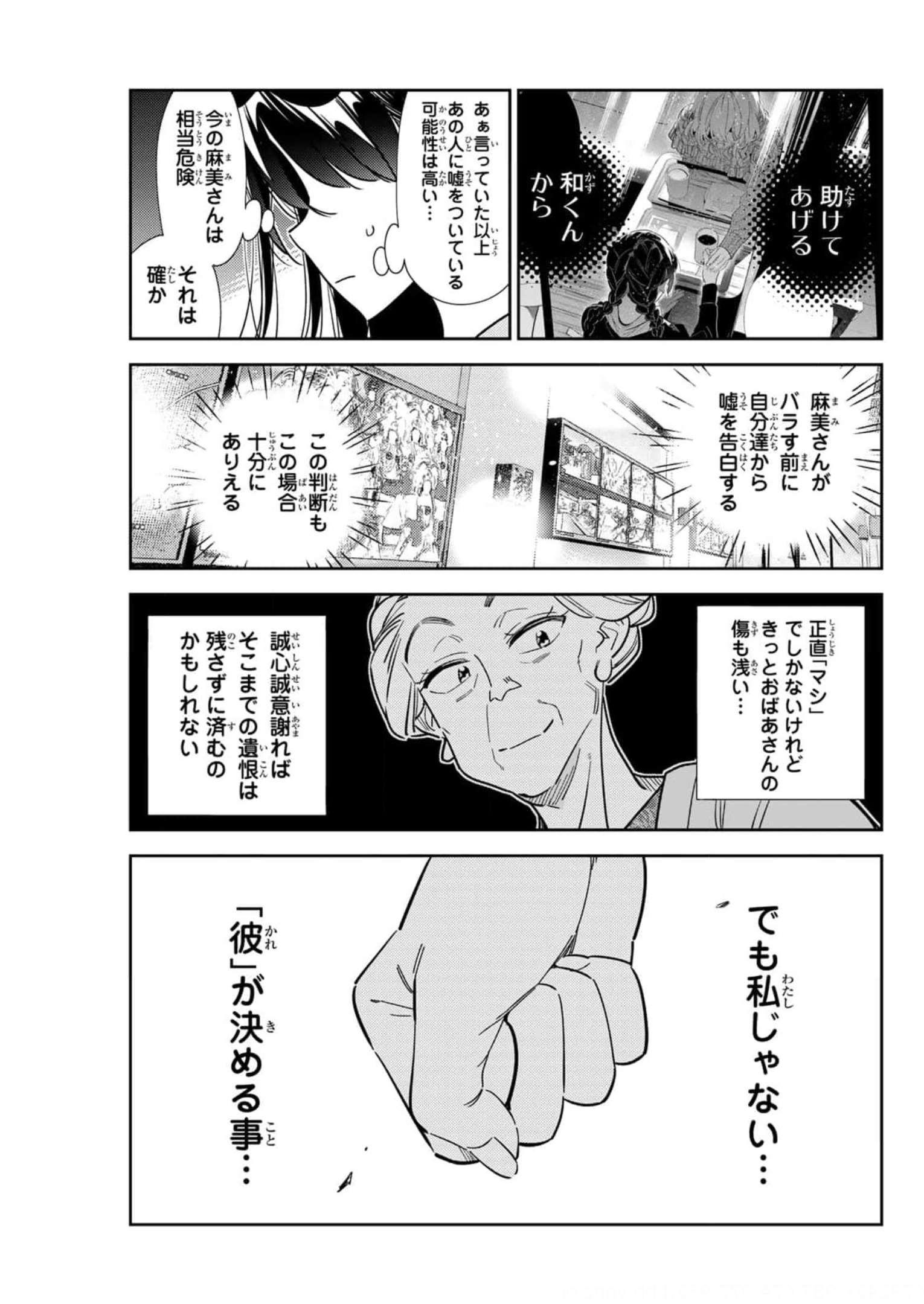 彼女、お借りします - raw - 第209話 - https://jppp.mangajikan.cc/jppp/05131523/mkvyd5r2x12.jpg