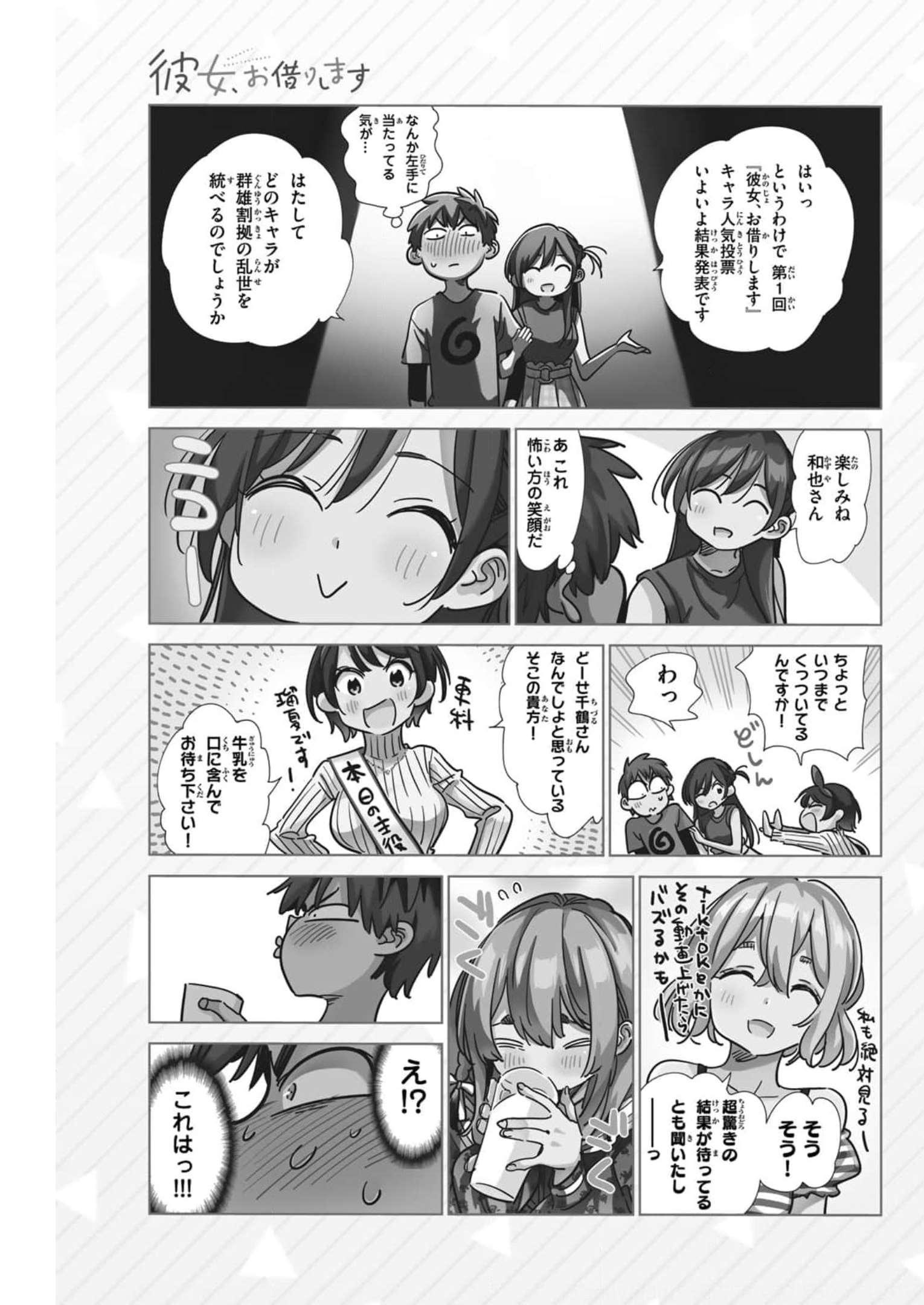 彼女、お借りします - raw - 第211話 - https://jppp.mangajikan.cc/jppp/05131523/o14k1nfpk4r.jpg