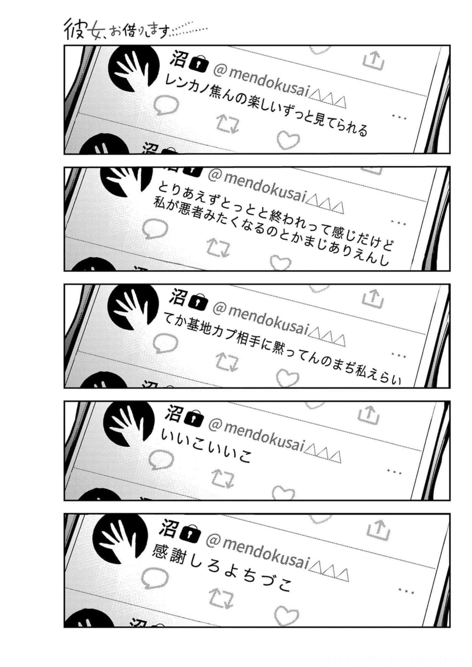 彼女、お借りします - raw - 第209話 - https://jppp.mangajikan.cc/jppp/05131523/of0xbrdvop0.jpg