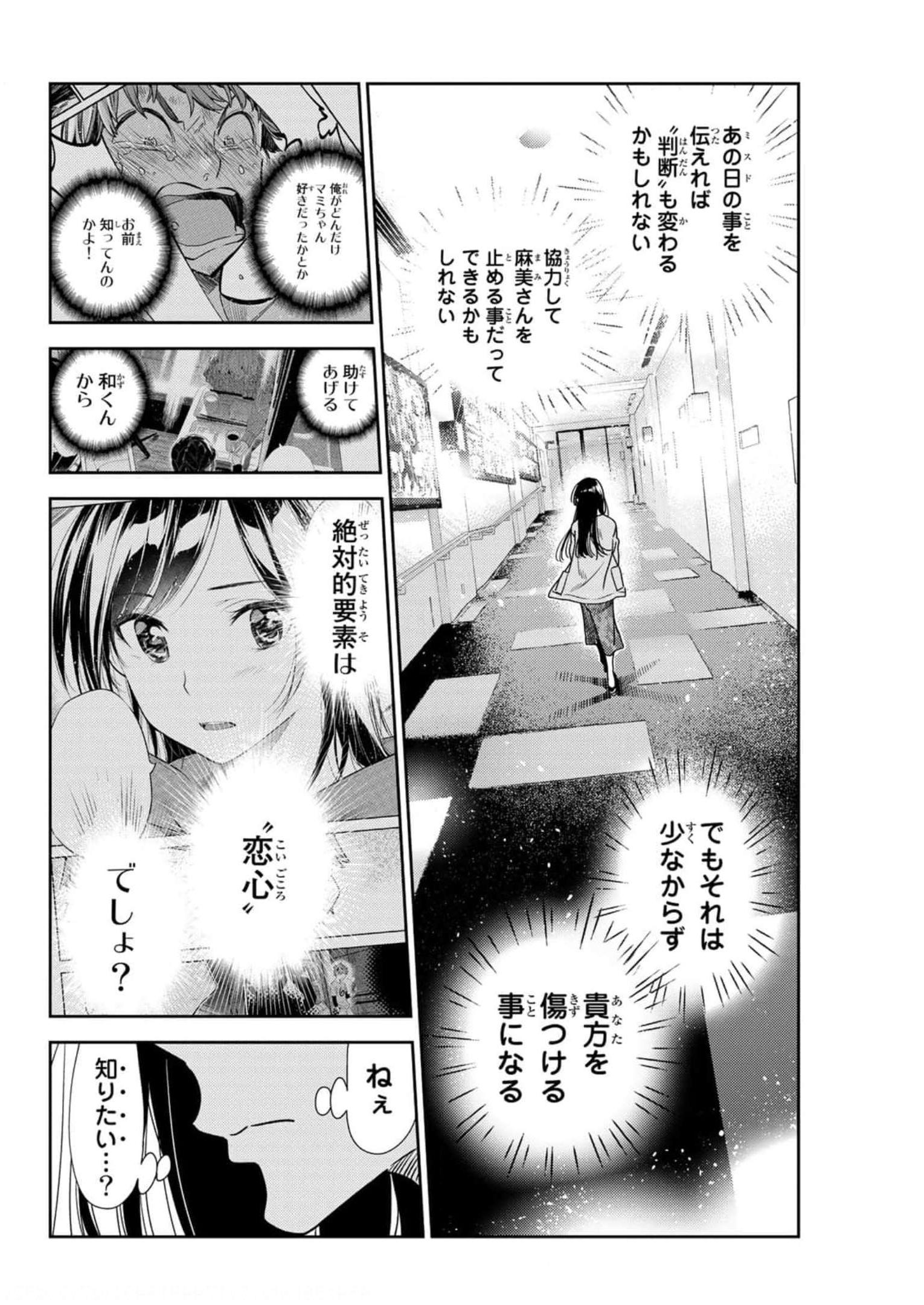 彼女、お借りします - raw - 第209話 - https://jppp.mangajikan.cc/jppp/05131523/poaj2v5udxr.jpg