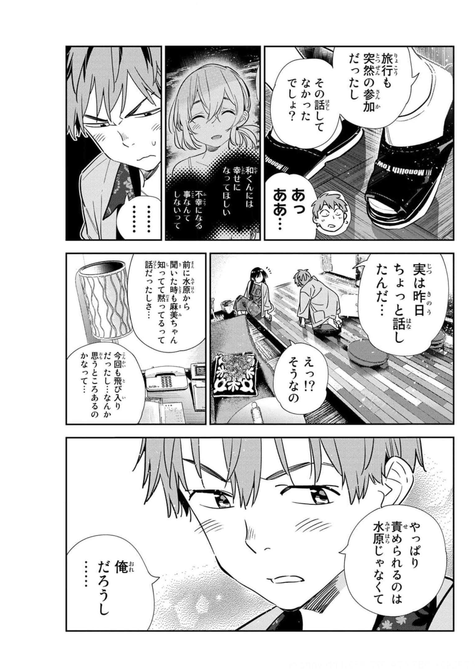 彼女、お借りします - raw - 第209話 - https://jppp.mangajikan.cc/jppp/05131523/rjq2k3txvdn.jpg