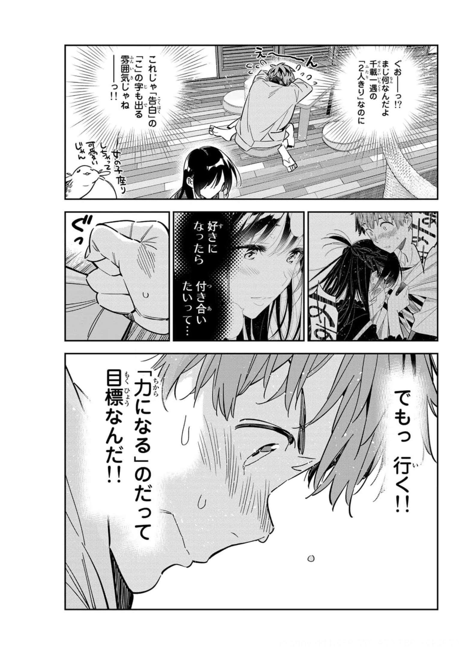 彼女、お借りします - raw - 第209話 - https://jppp.mangajikan.cc/jppp/05131523/v1mcx4yq3rx.jpg