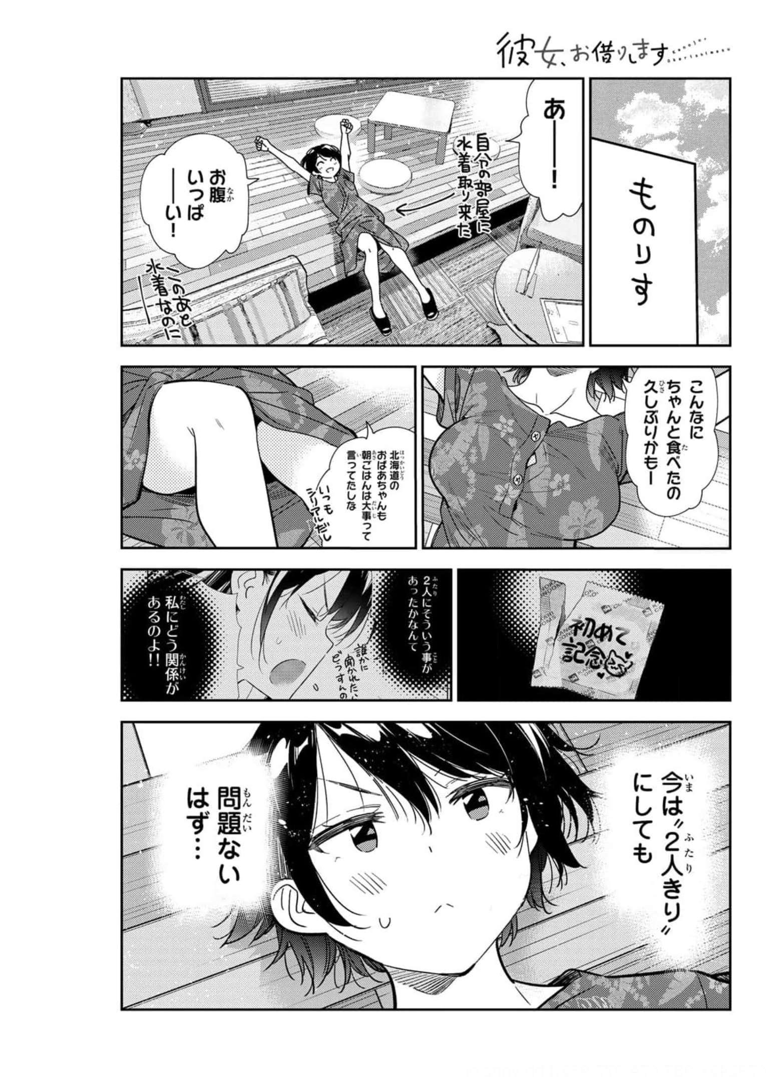 彼女、お借りします - raw - 第208話 - https://jppp.mangajikan.cc/jppp/05131524/2kaow4jkhul.jpg