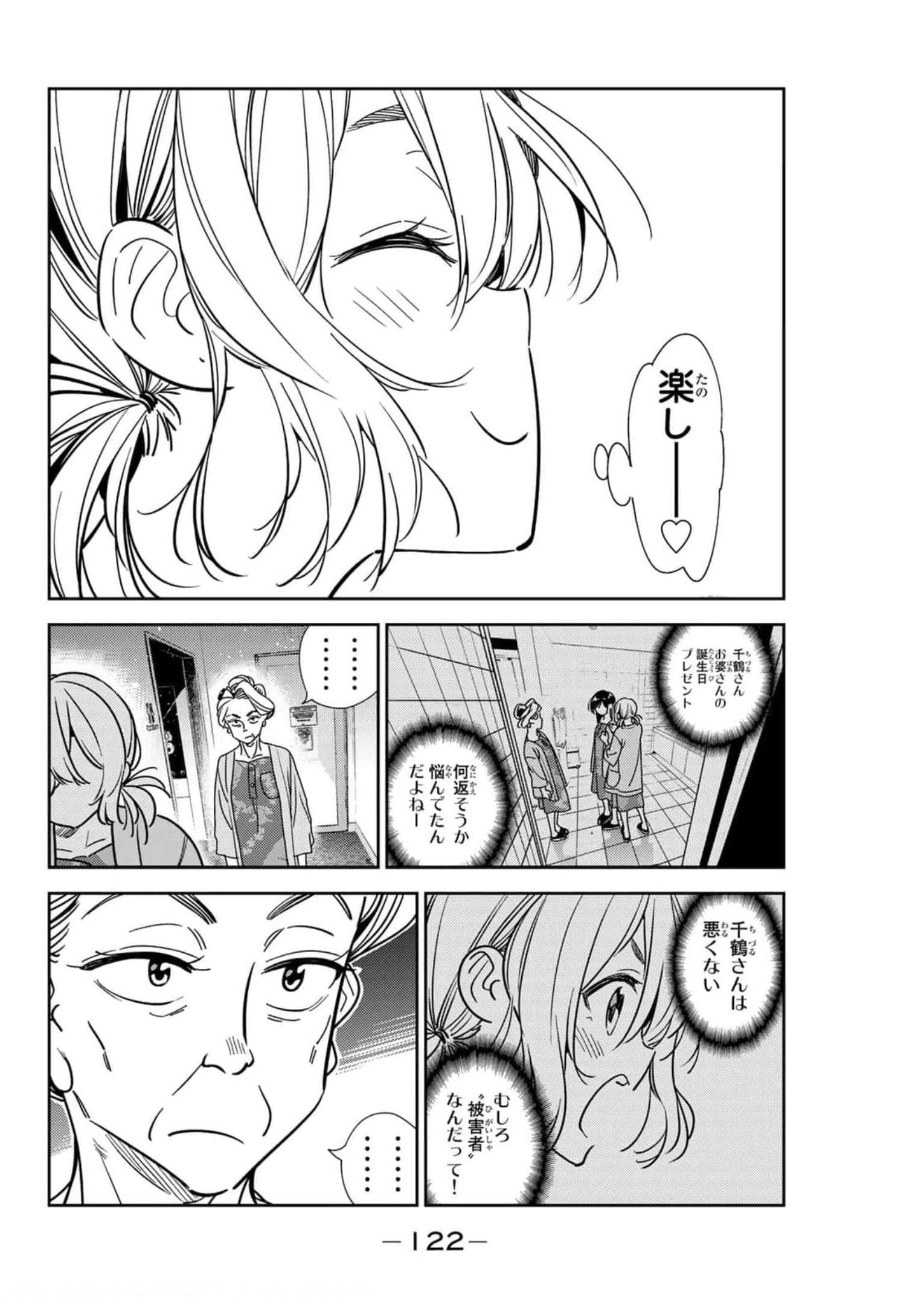 彼女、お借りします - raw - 第208話 - https://jppp.mangajikan.cc/jppp/05131524/5fxboho2rge.jpg
