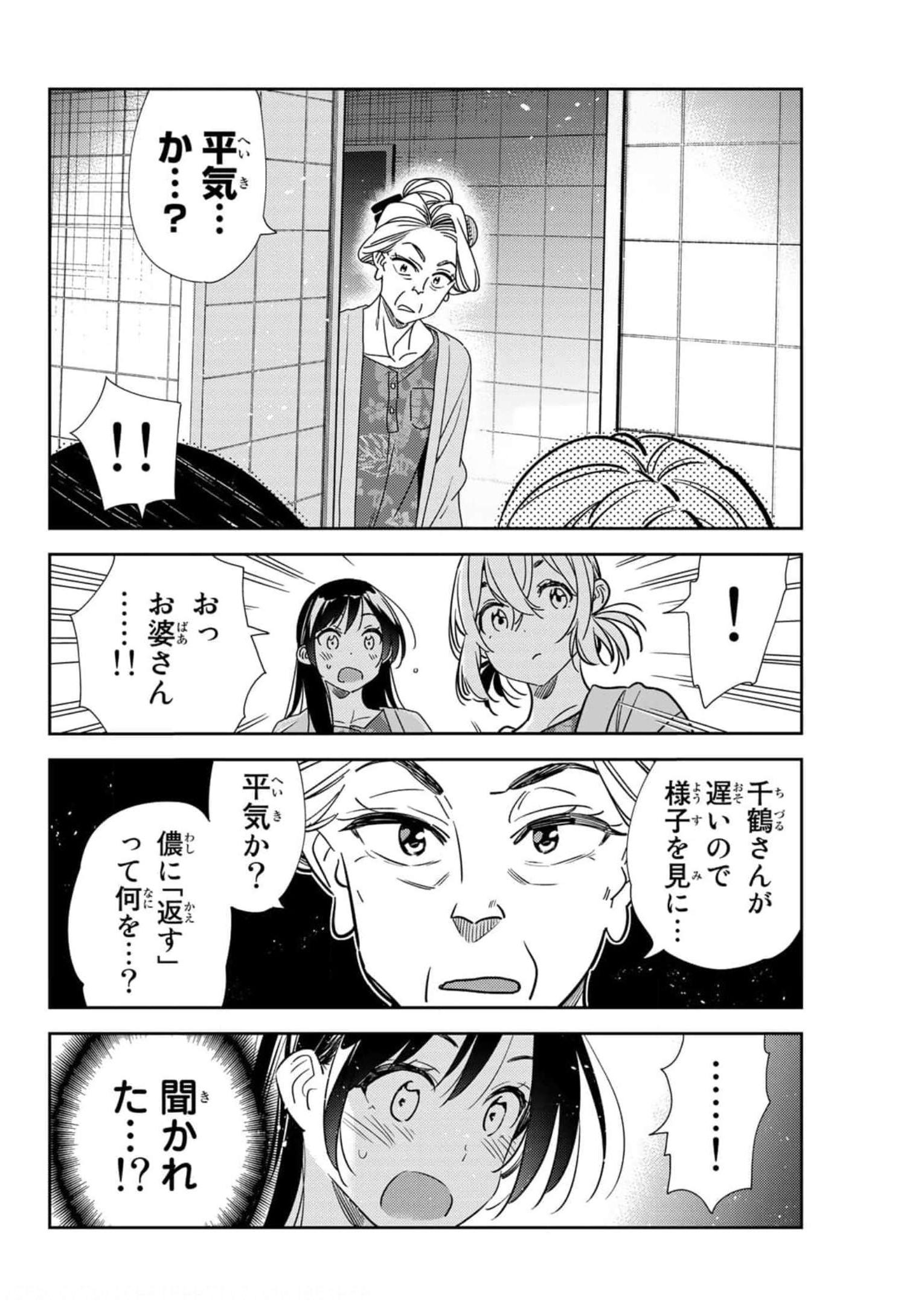 彼女、お借りします - raw - 第208話 - https://jppp.mangajikan.cc/jppp/05131524/ab0xgovdhbx.jpg
