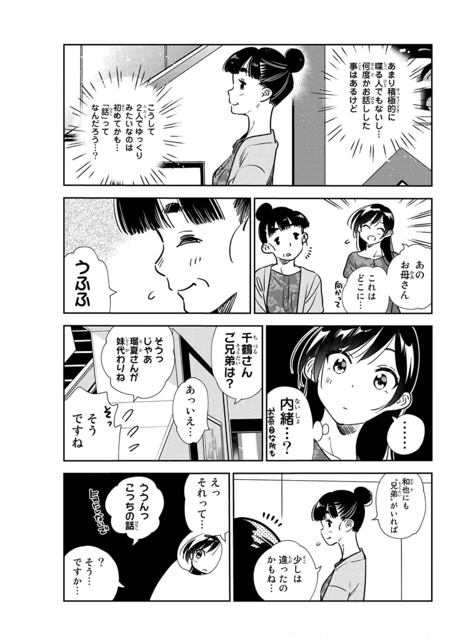 彼女、お借りします - raw - 第206話 - https://jppp.mangajikan.cc/jppp/05131524/anqngtrnxoj.jpg