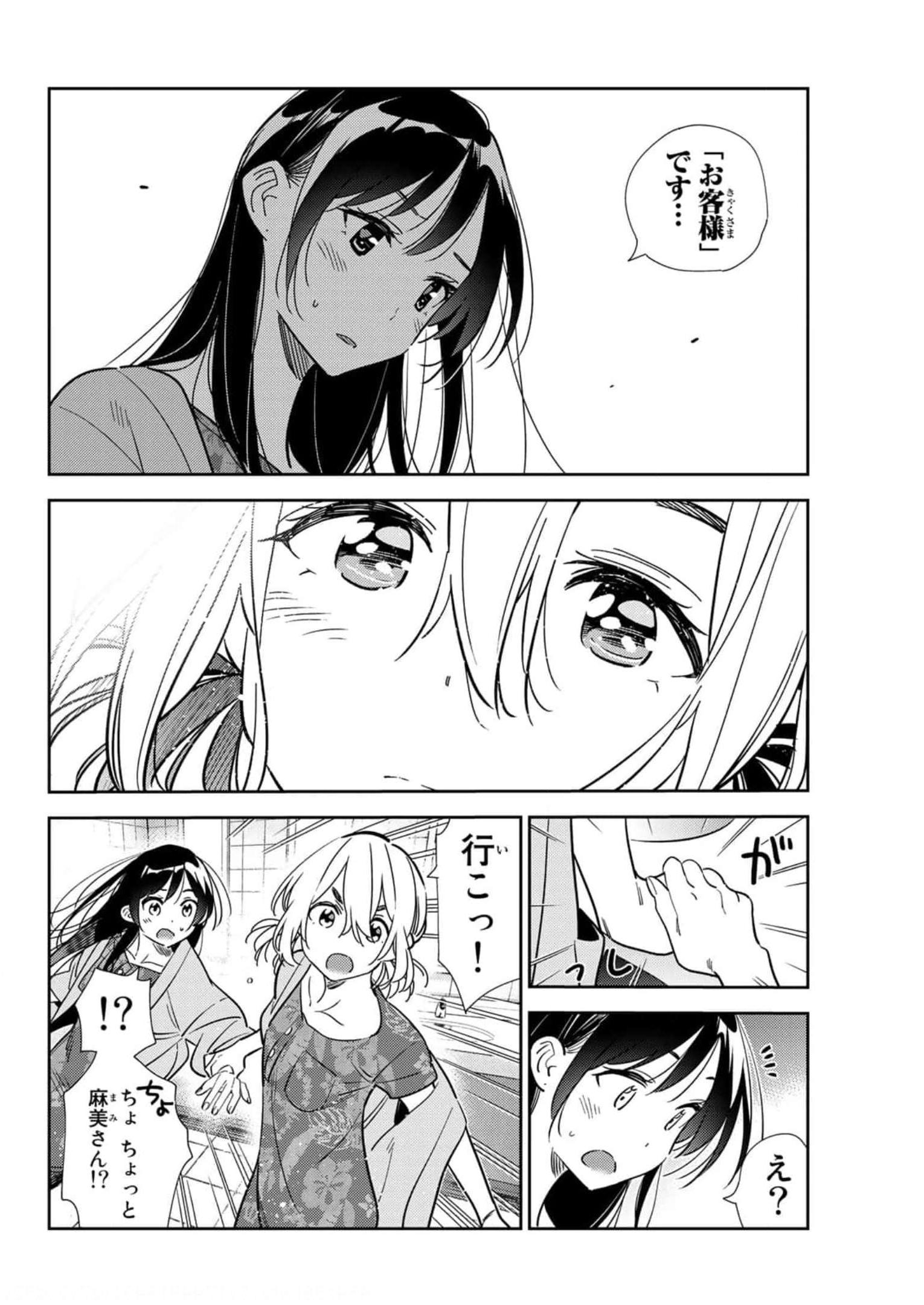彼女、お借りします - raw - 第208話 - https://jppp.mangajikan.cc/jppp/05131524/bhs4oe40plk.jpg