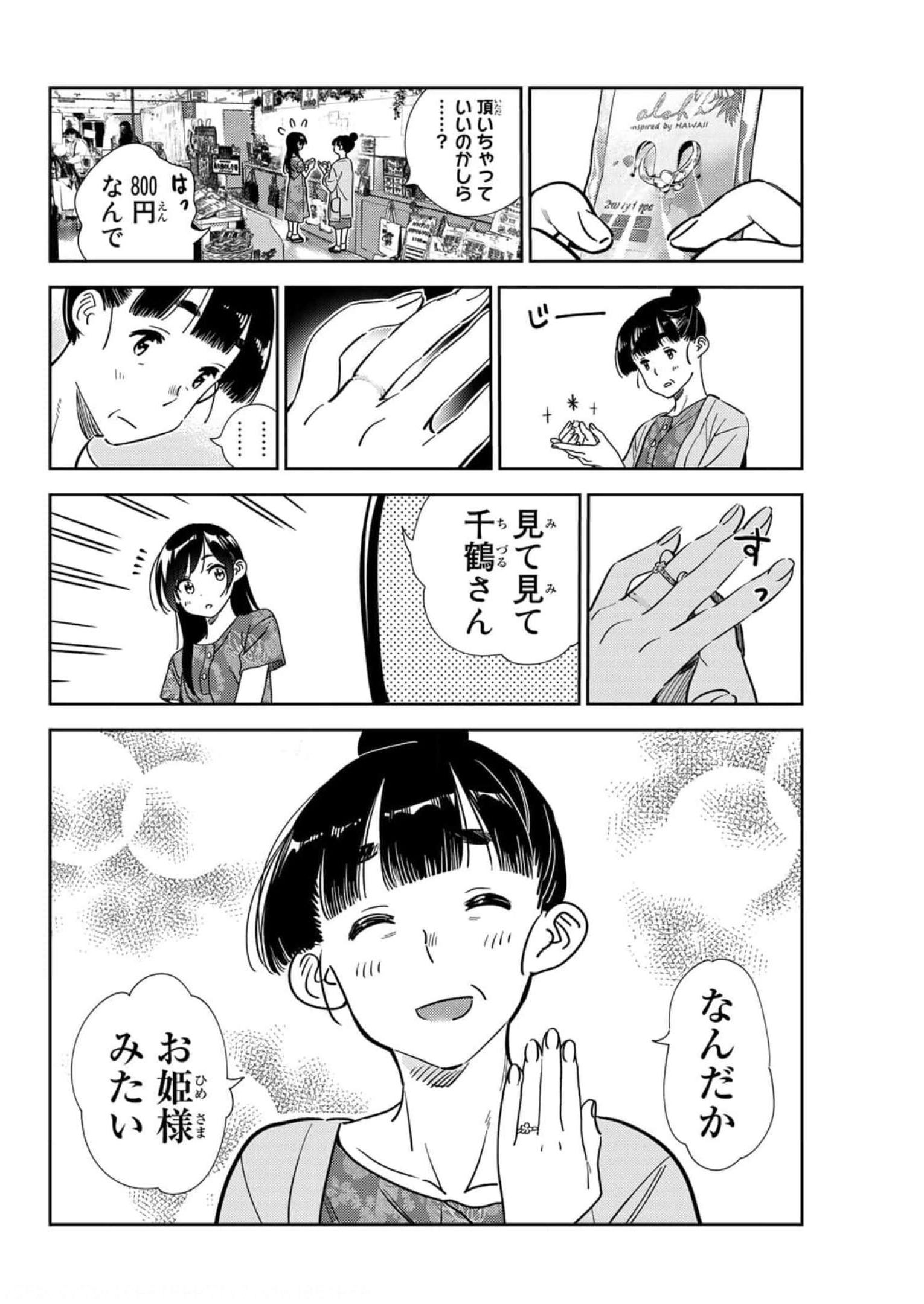 彼女、お借りします - raw - 第206話 - https://jppp.mangajikan.cc/jppp/05131524/cfpg0gdcpgj.jpg