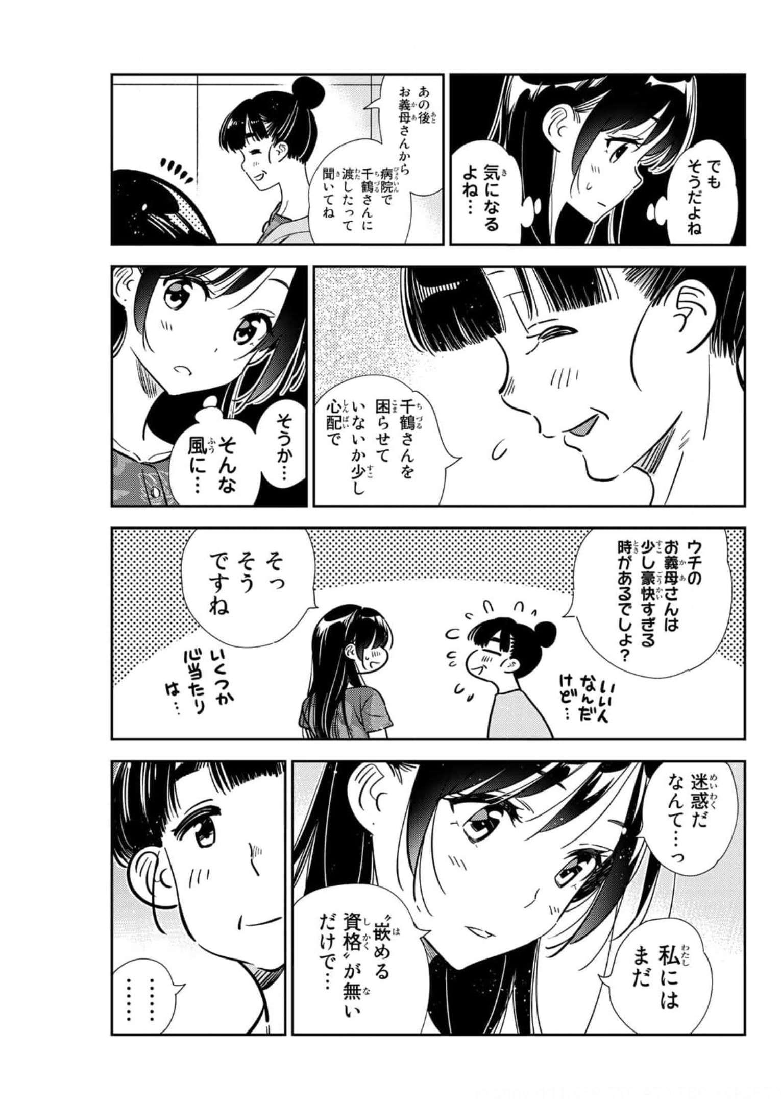 彼女、お借りします - raw - 第206話 - https://jppp.mangajikan.cc/jppp/05131524/cqcomh5i1c1.jpg