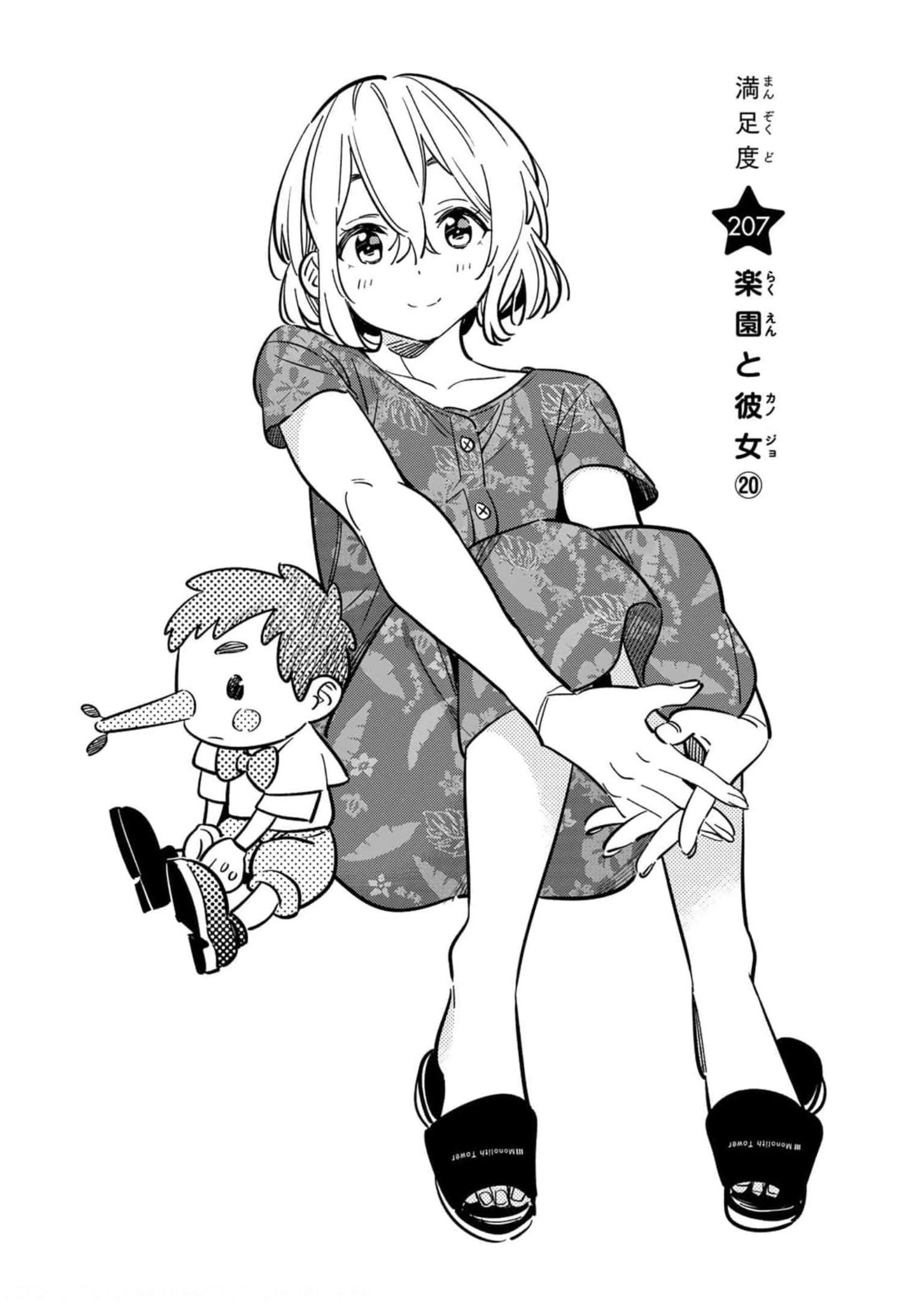 彼女、お借りします - raw - 第207話 - https://jppp.mangajikan.cc/jppp/05131524/dkvcuqcijsg.jpg