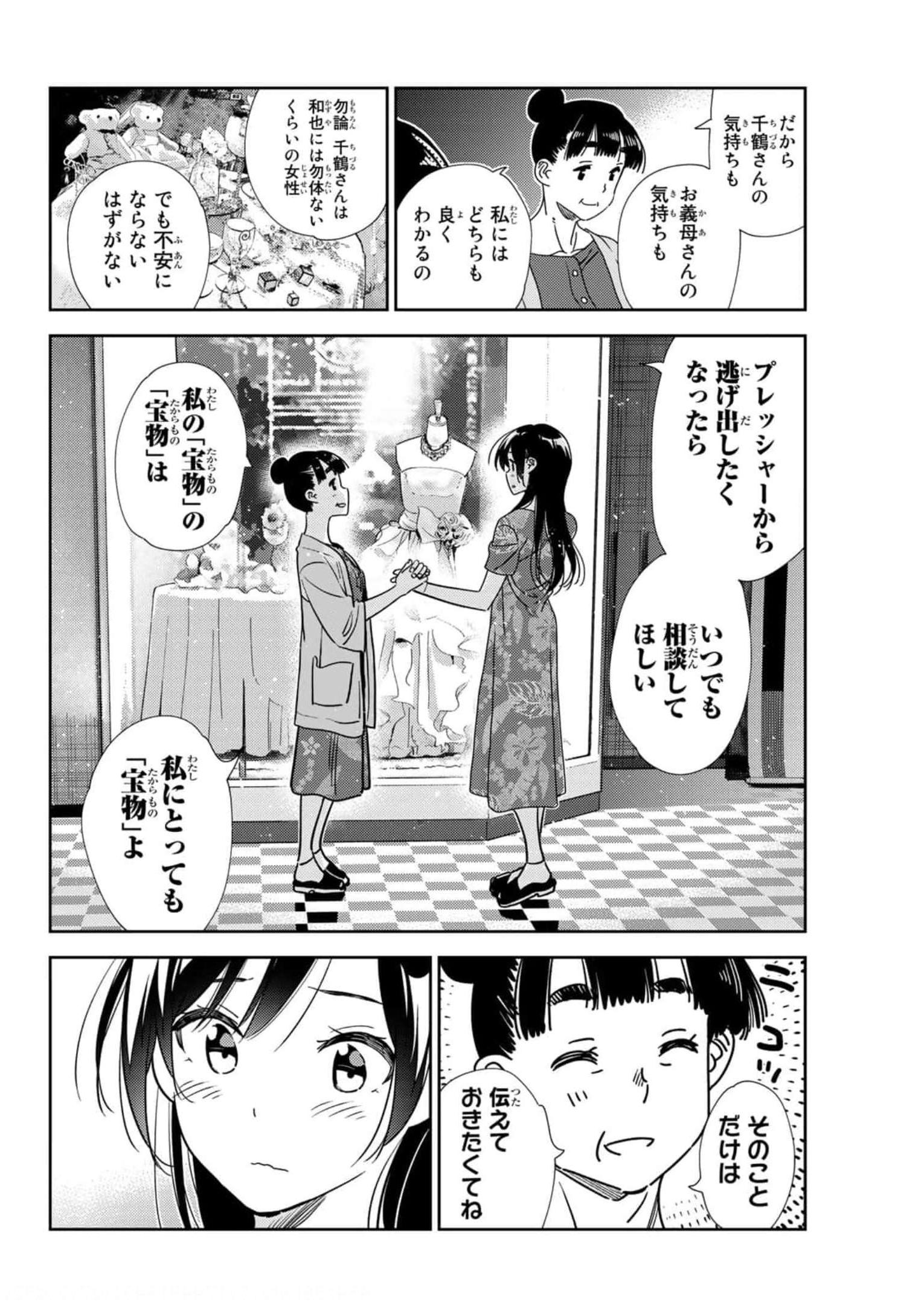 彼女、お借りします - raw - 第206話 - https://jppp.mangajikan.cc/jppp/05131524/do4eauvjpaj.jpg