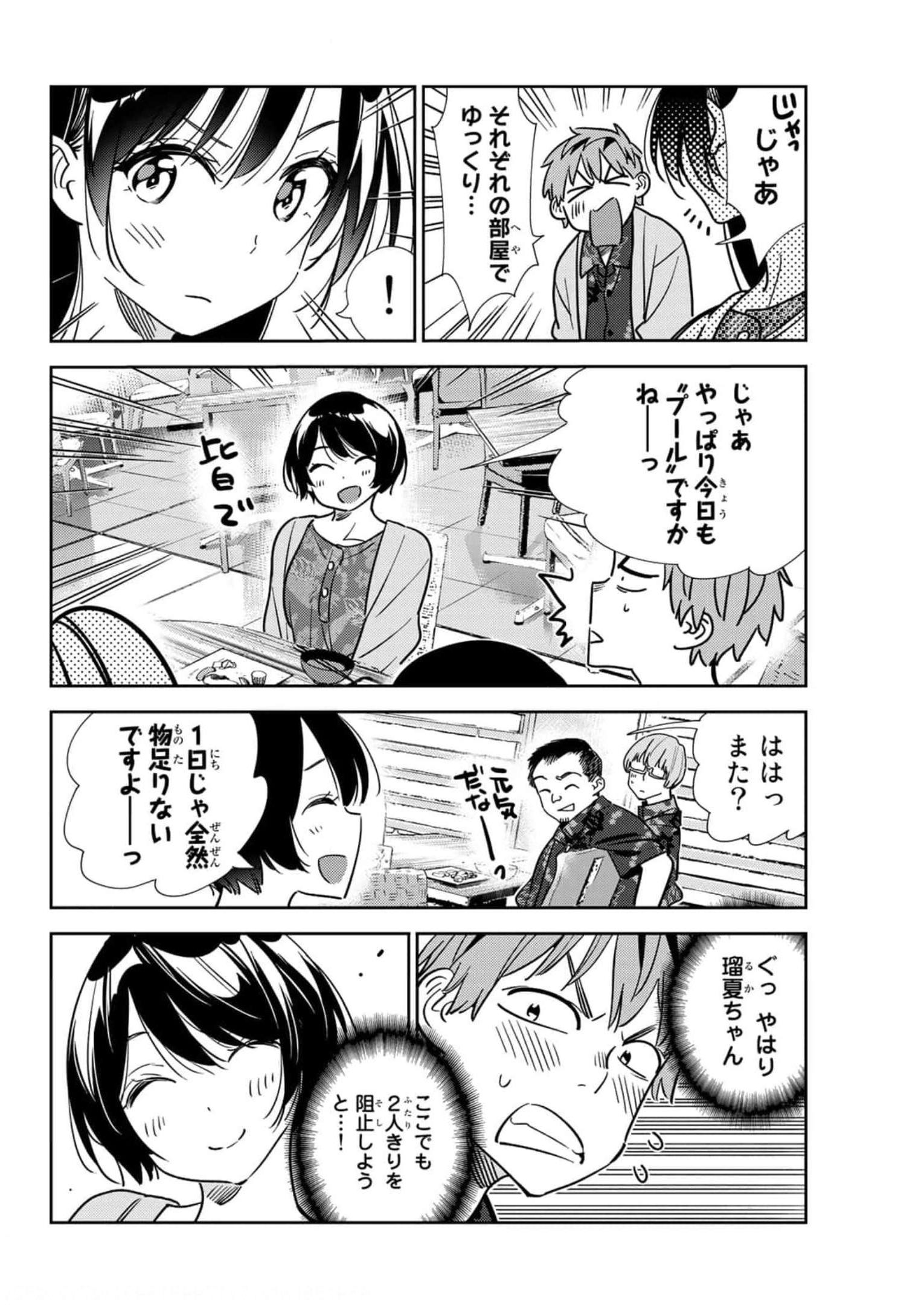 彼女、お借りします - raw - 第207話 - https://jppp.mangajikan.cc/jppp/05131524/elf3l35lqrz.jpg