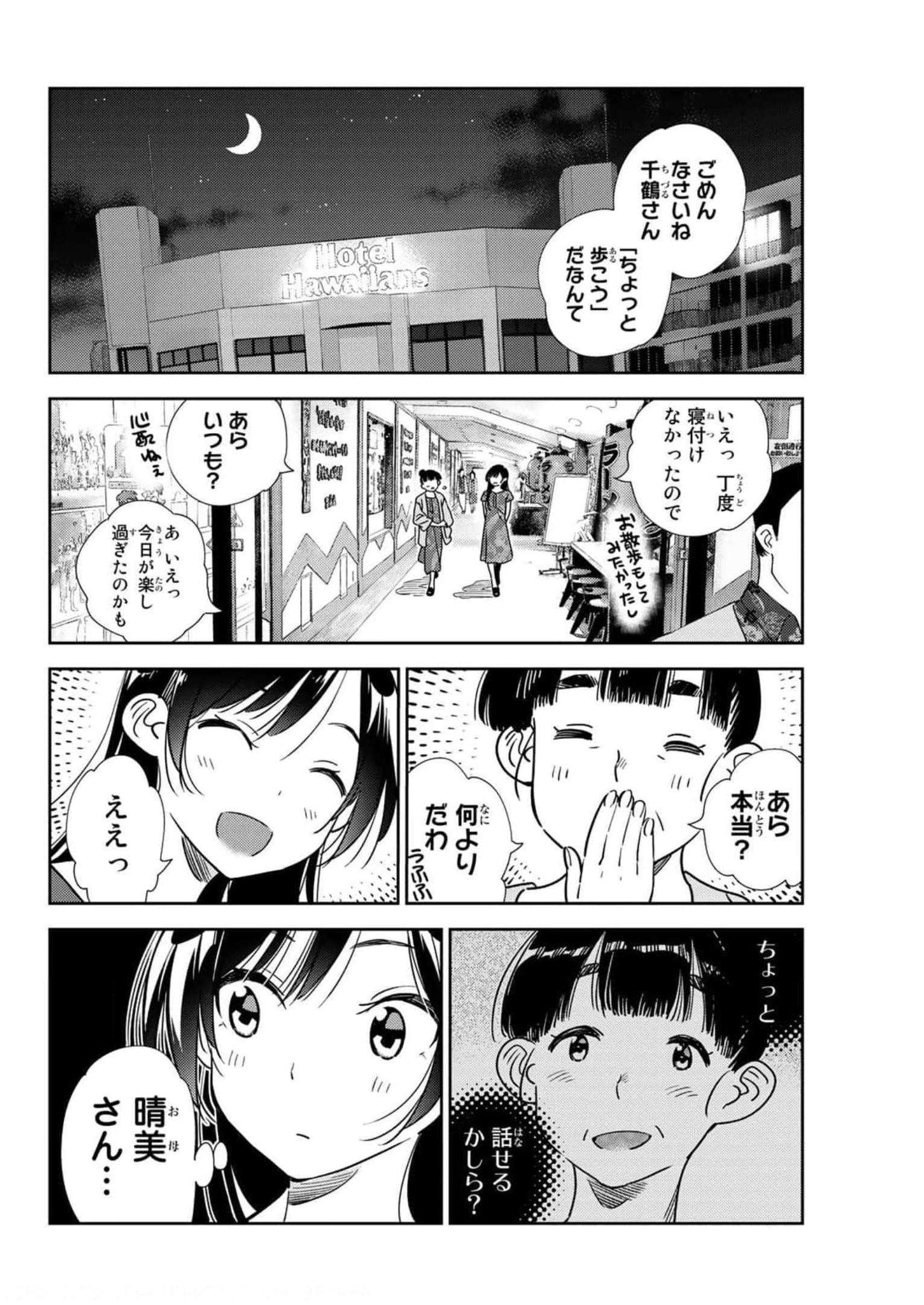 彼女、お借りします - raw - 第206話 - https://jppp.mangajikan.cc/jppp/05131524/en5ygswwcnp.jpg