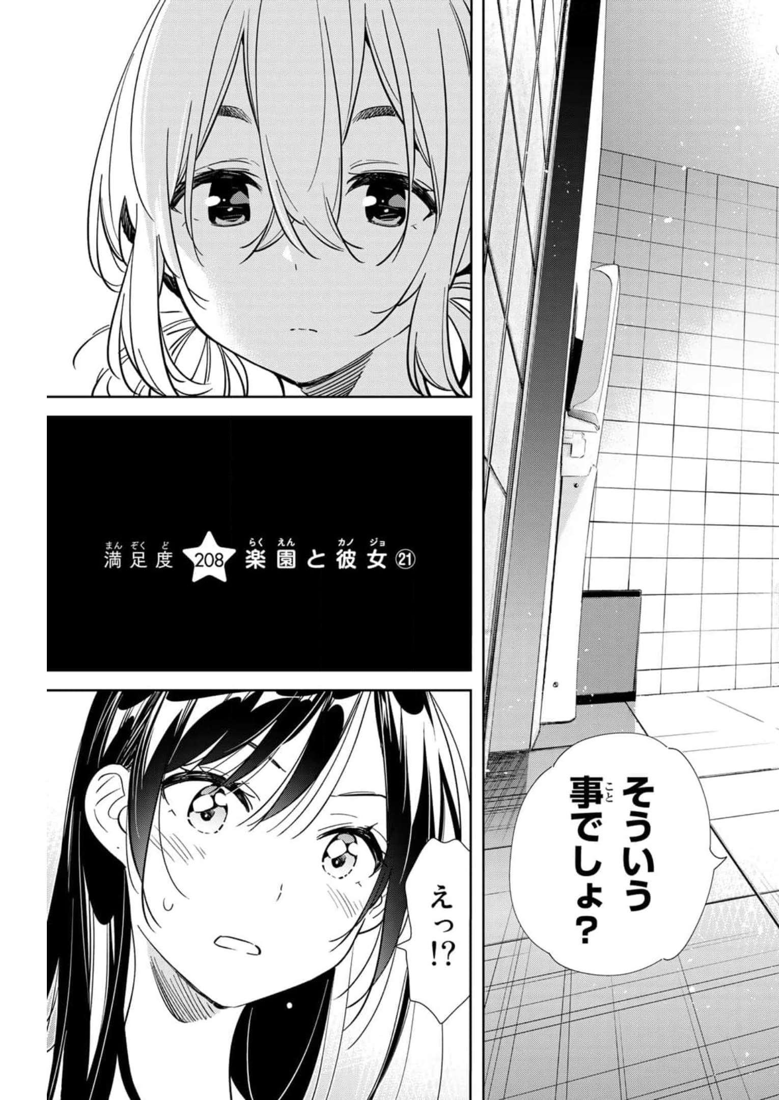彼女、お借りします - raw - 第208話 - https://jppp.mangajikan.cc/jppp/05131524/euxywf2bu40.jpg