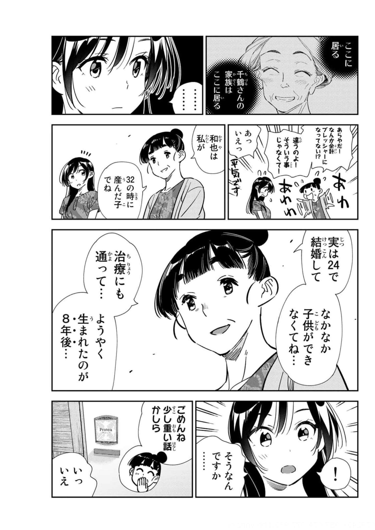 彼女、お借りします - raw - 第206話 - https://jppp.mangajikan.cc/jppp/05131524/g5daphup0a1.jpg