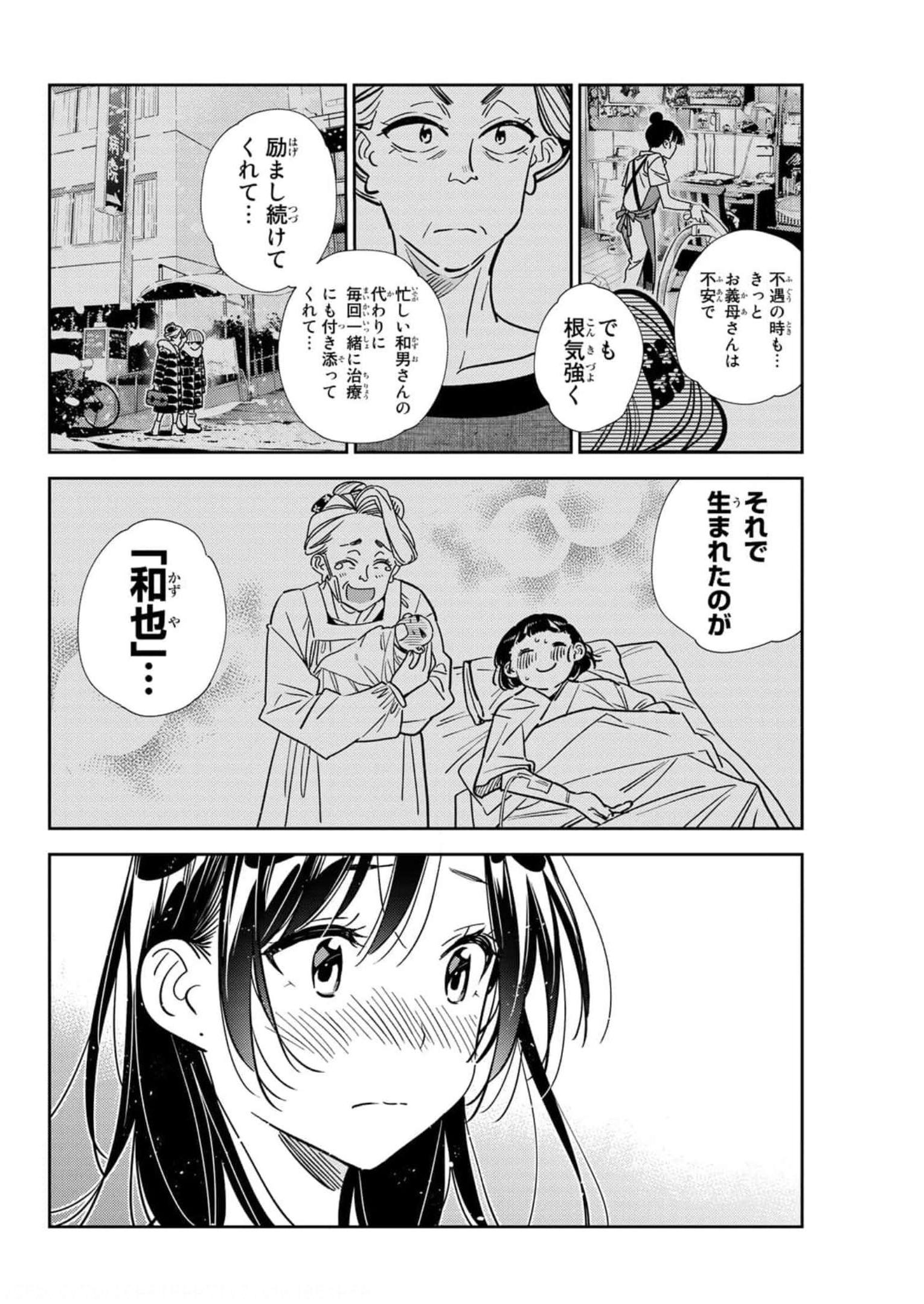 彼女、お借りします - raw - 第206話 - https://jppp.mangajikan.cc/jppp/05131524/hjg1kug5d31.jpg