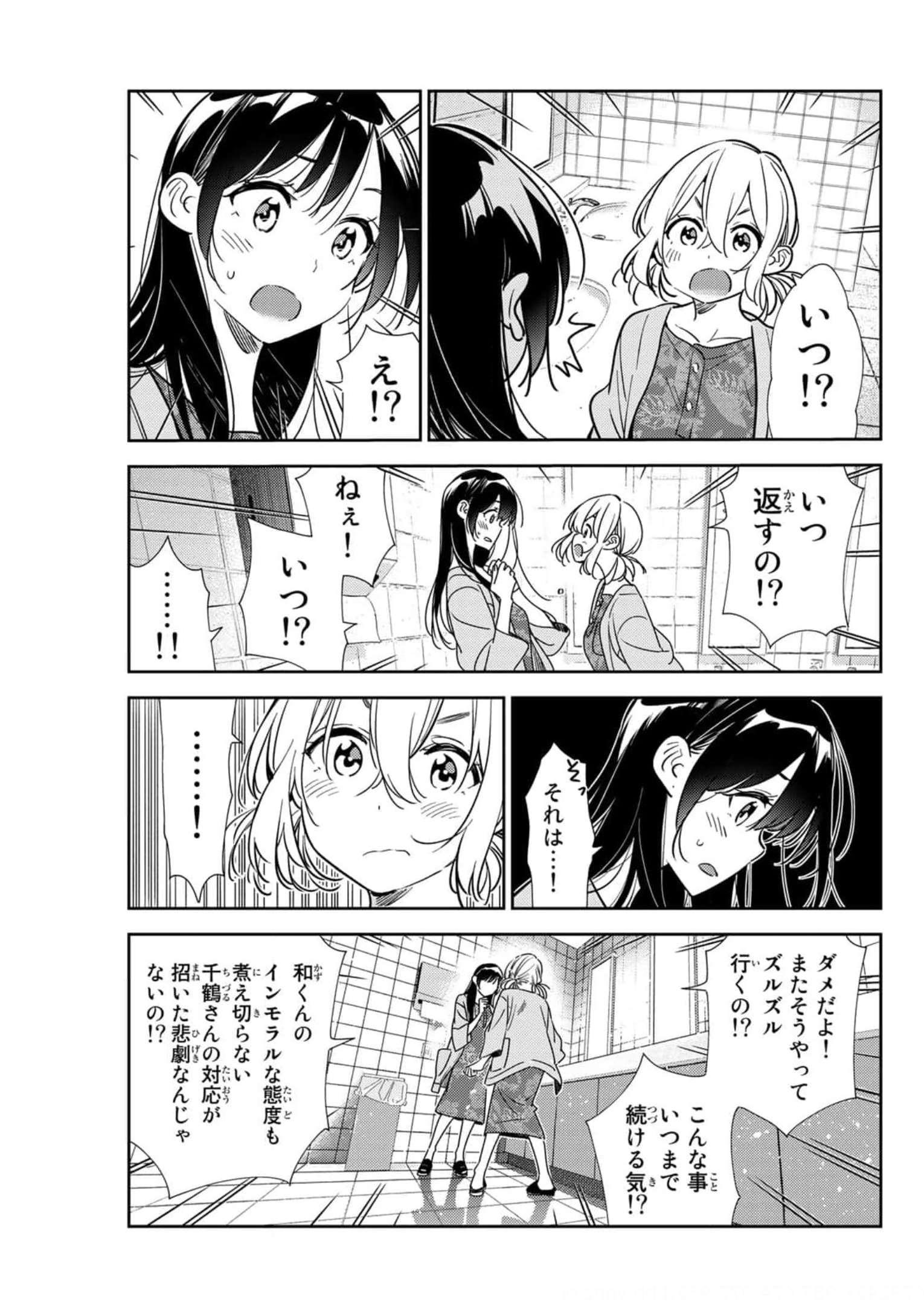 彼女、お借りします - raw - 第208話 - https://jppp.mangajikan.cc/jppp/05131524/kd4dltsxyvr.jpg