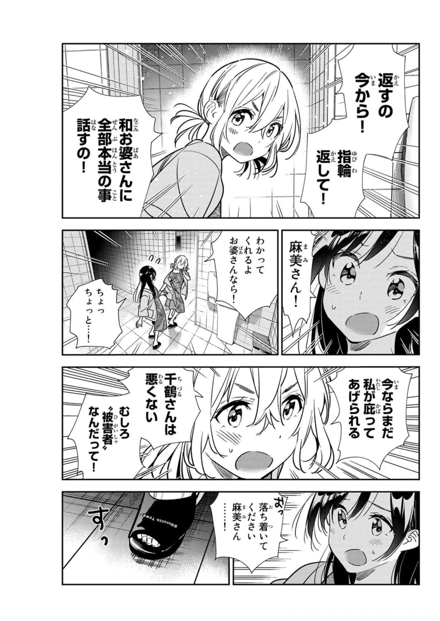 彼女、お借りします - raw - 第208話 - https://jppp.mangajikan.cc/jppp/05131524/mavhfwja5y4.jpg