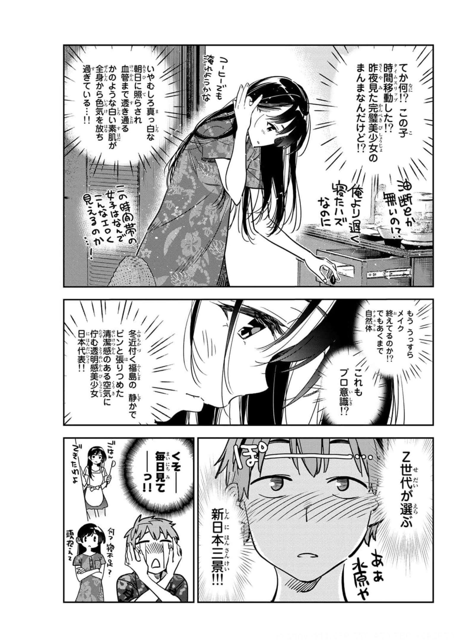 彼女、お借りします - raw - 第207話 - https://jppp.mangajikan.cc/jppp/05131524/mmv4cxqzqyb.jpg