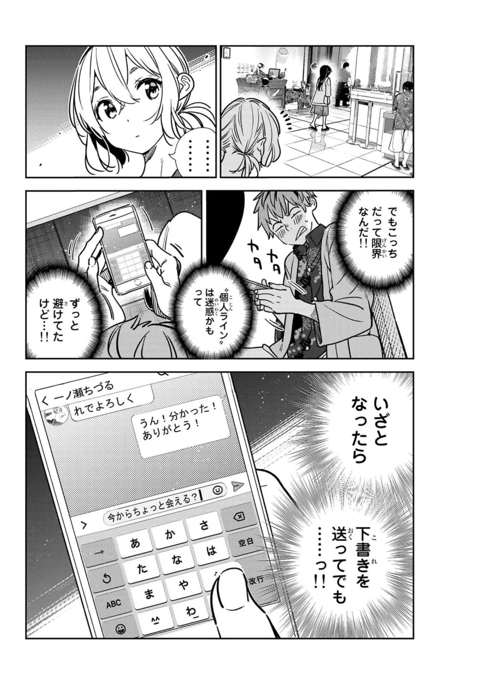 彼女、お借りします - raw - 第207話 - https://jppp.mangajikan.cc/jppp/05131524/ocfi3kuwba4.jpg