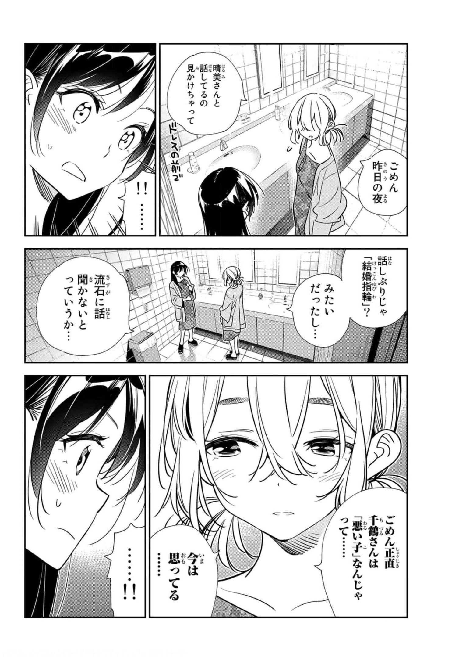 彼女、お借りします - raw - 第208話 - https://jppp.mangajikan.cc/jppp/05131524/oef15tifdza.jpg