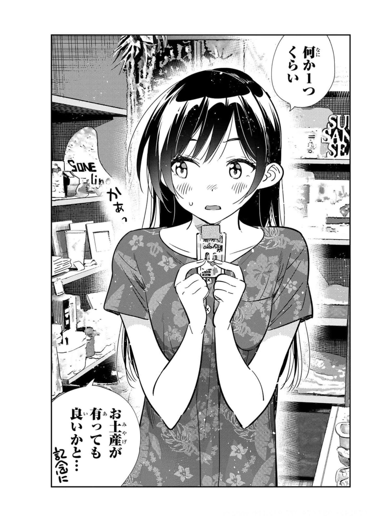 彼女、お借りします - raw - 第206話 - https://jppp.mangajikan.cc/jppp/05131524/pakm0lbeu5b.jpg