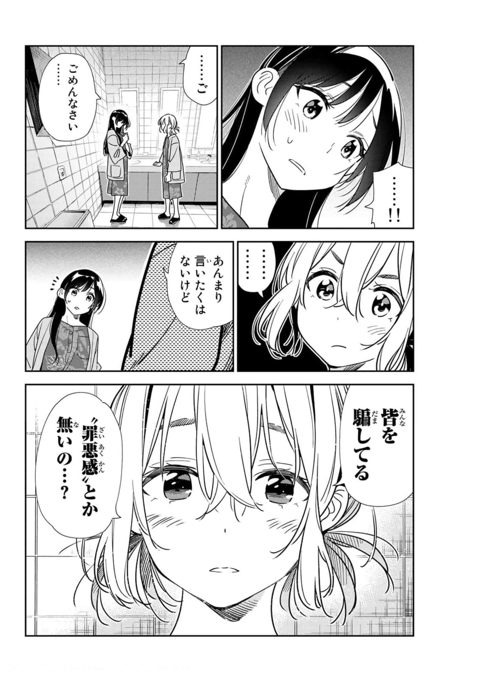 彼女、お借りします - raw - 第208話 - https://jppp.mangajikan.cc/jppp/05131524/papnufh3sq4.jpg