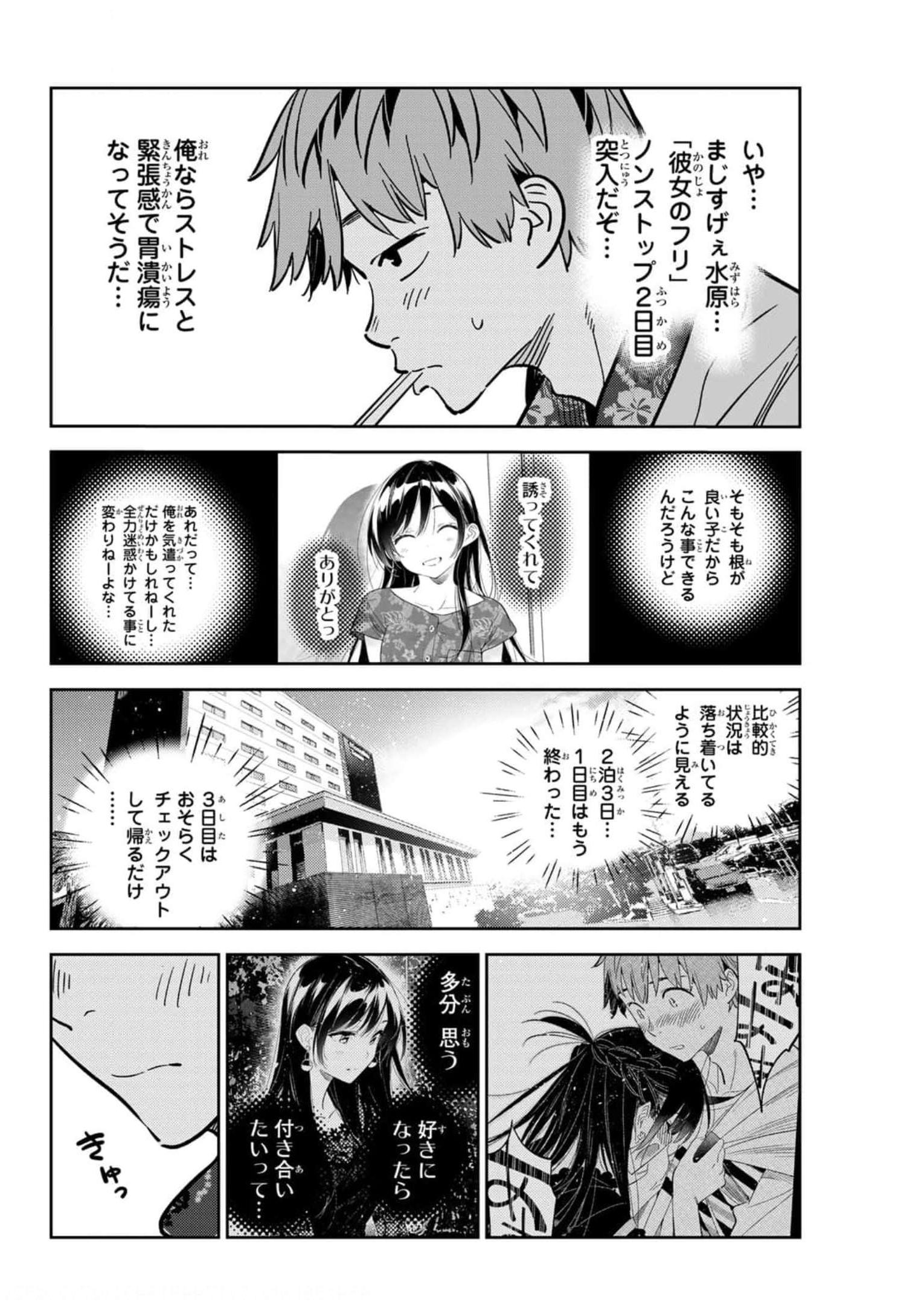 彼女、お借りします - raw - 第207話 - https://jppp.mangajikan.cc/jppp/05131524/py3hzpvtj4s.jpg