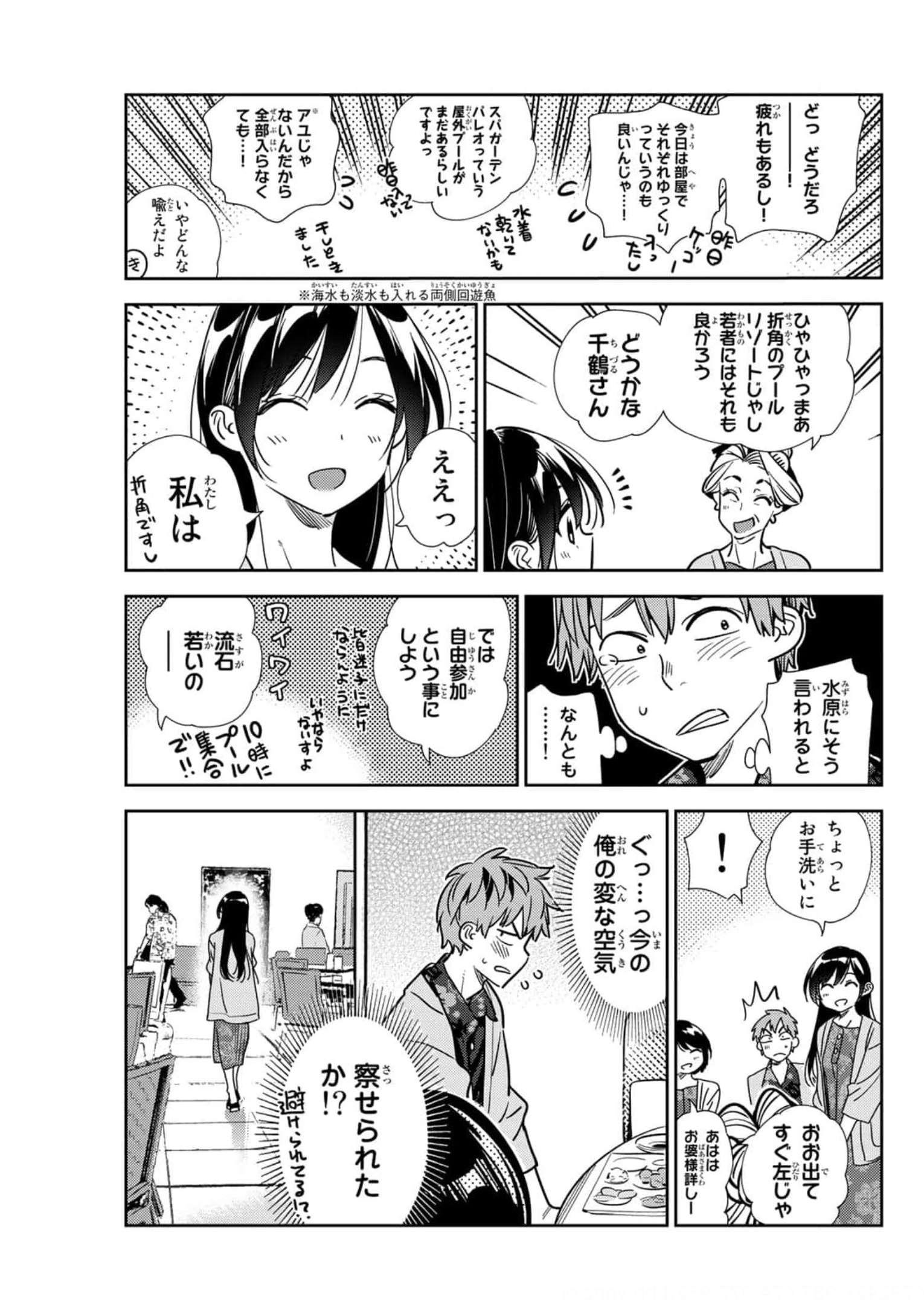 彼女、お借りします - raw - 第207話 - https://jppp.mangajikan.cc/jppp/05131524/q3wztlrsrrw.jpg