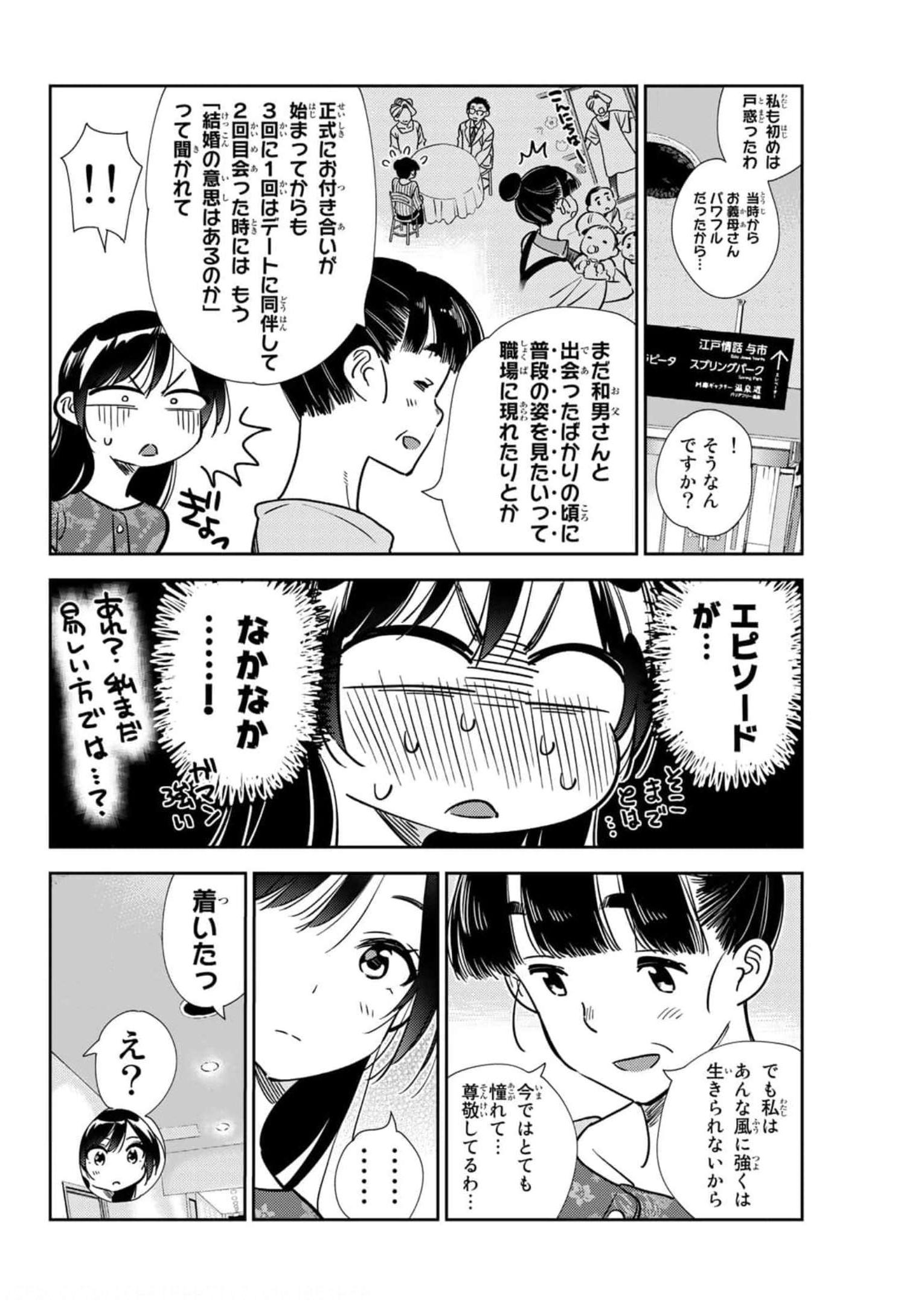 彼女、お借りします - raw - 第206話 - https://jppp.mangajikan.cc/jppp/05131524/reurmb02exk.jpg