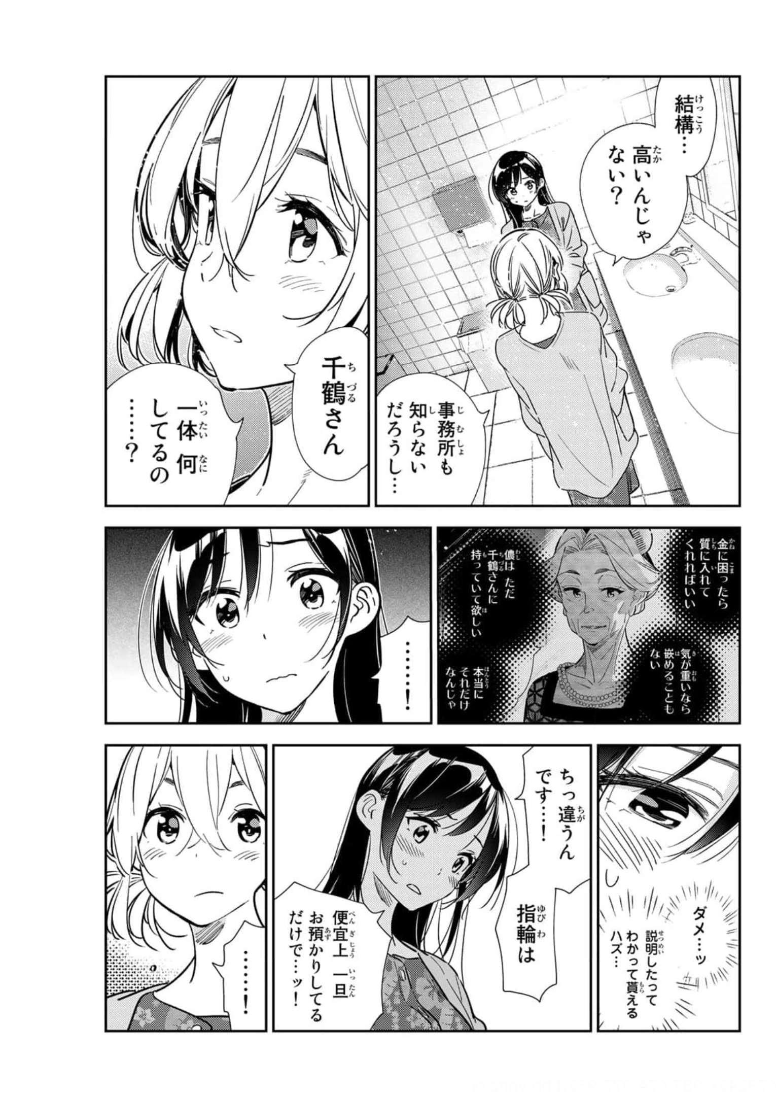 彼女、お借りします - raw - 第208話 - https://jppp.mangajikan.cc/jppp/05131524/sm1n4a142t2.jpg