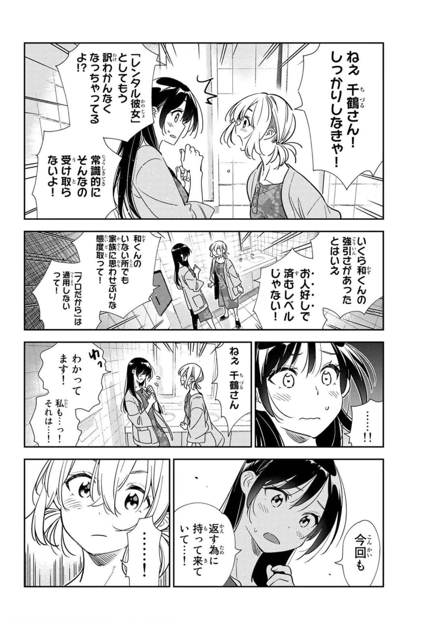 彼女、お借りします - raw - 第208話 - https://jppp.mangajikan.cc/jppp/05131524/snrb0wv1y2x.jpg