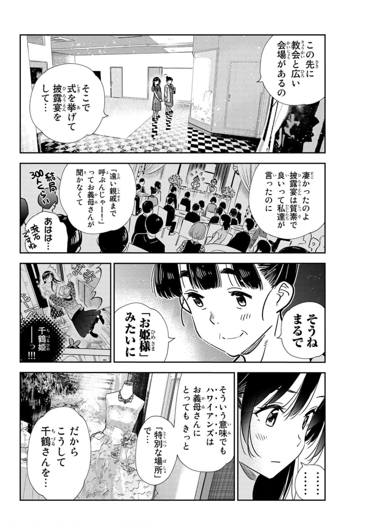 彼女、お借りします - raw - 第206話 - https://jppp.mangajikan.cc/jppp/05131524/x41k4b5jetv.jpg