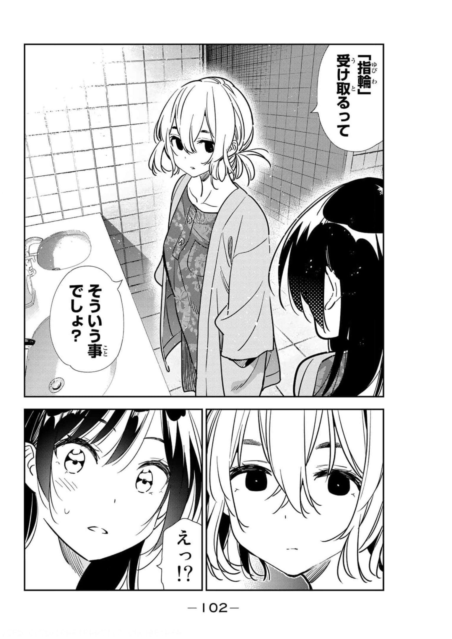彼女、お借りします - raw - 第207話 - https://jppp.mangajikan.cc/jppp/05131524/zxqwkxg2ym0.jpg