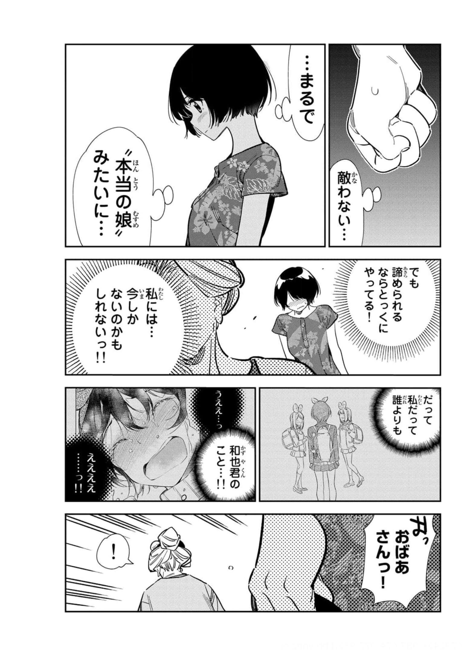 彼女、お借りします - raw - 第204話 - https://jppp.mangajikan.cc/jppp/05131525/5b50oi3uqiy.jpg