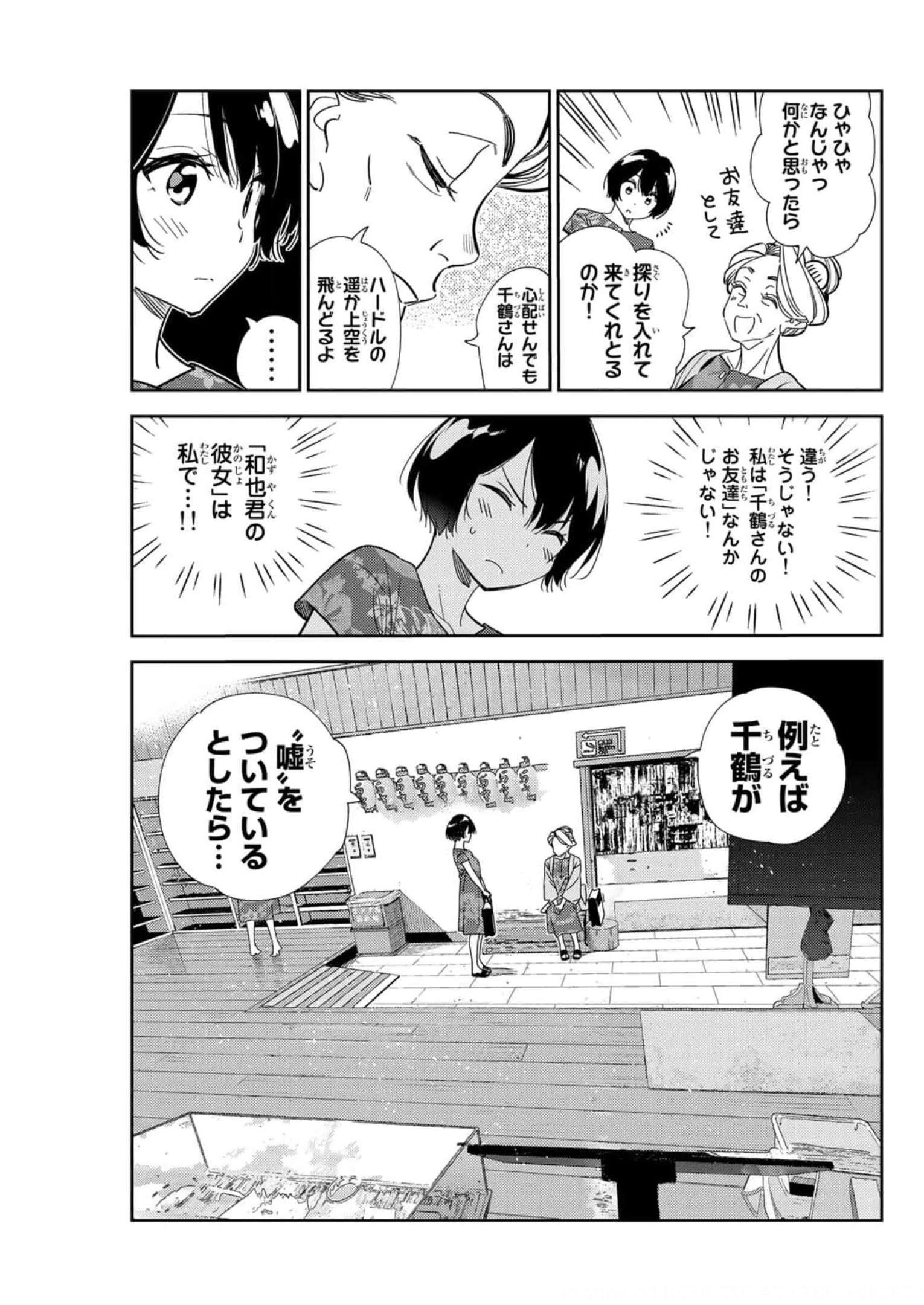 彼女、お借りします - raw - 第204話 - https://jppp.mangajikan.cc/jppp/05131525/acz0gxlol5p.jpg