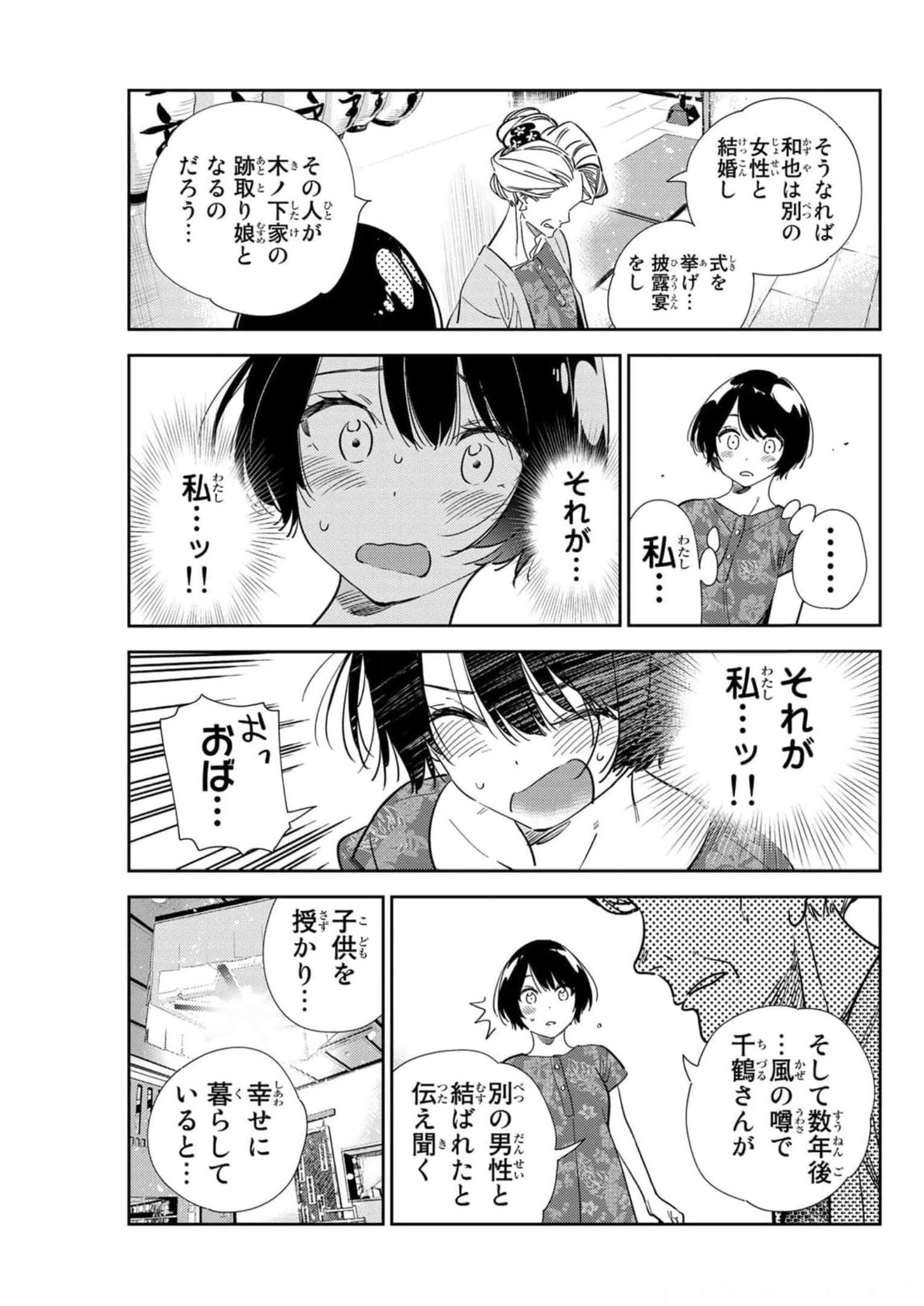 彼女、お借りします - raw - 第204話 - https://jppp.mangajikan.cc/jppp/05131525/c1ywcxsdnzw.jpg