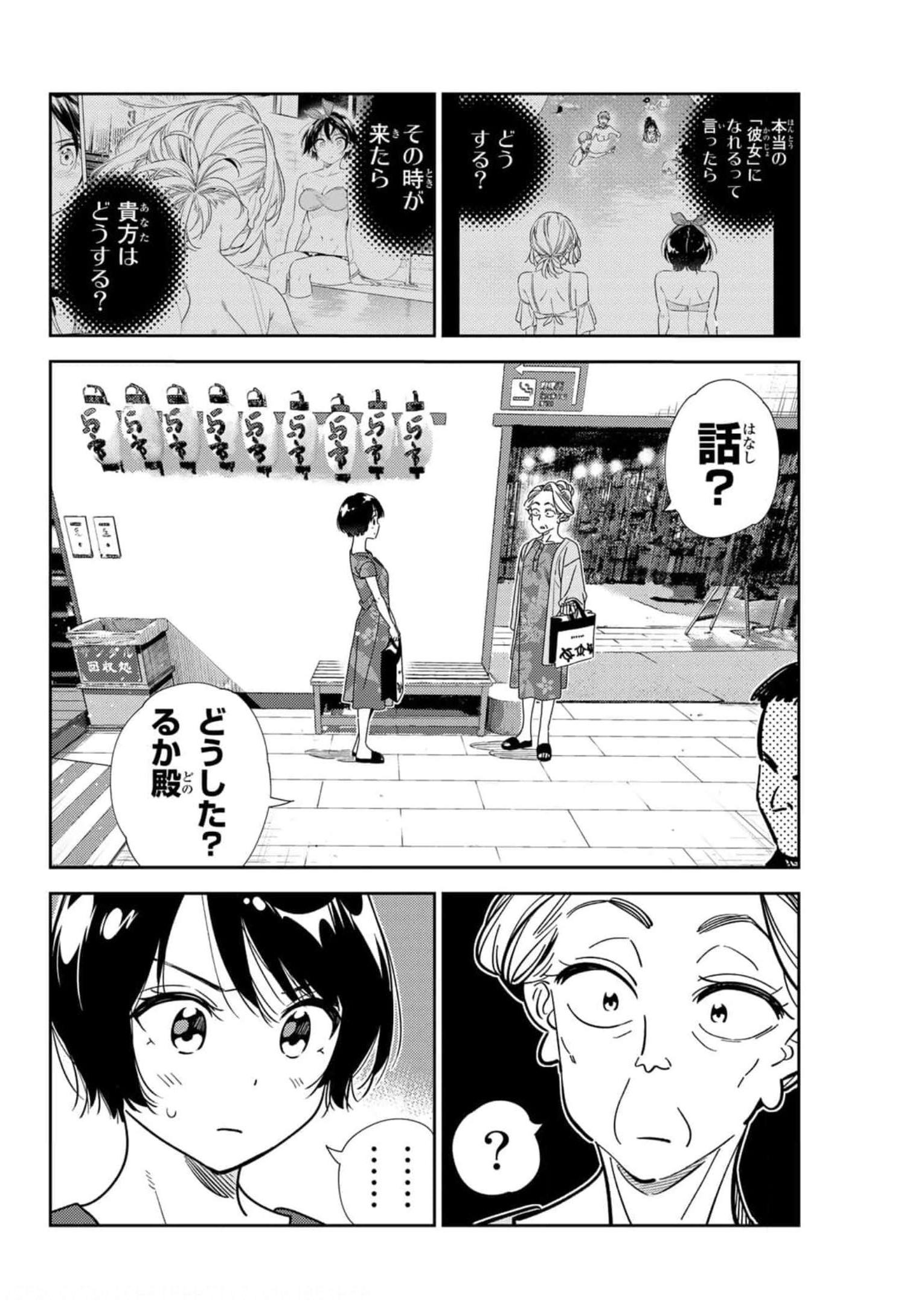 彼女、お借りします - raw - 第204話 - https://jppp.mangajikan.cc/jppp/05131525/fwbhv2xm11e.jpg