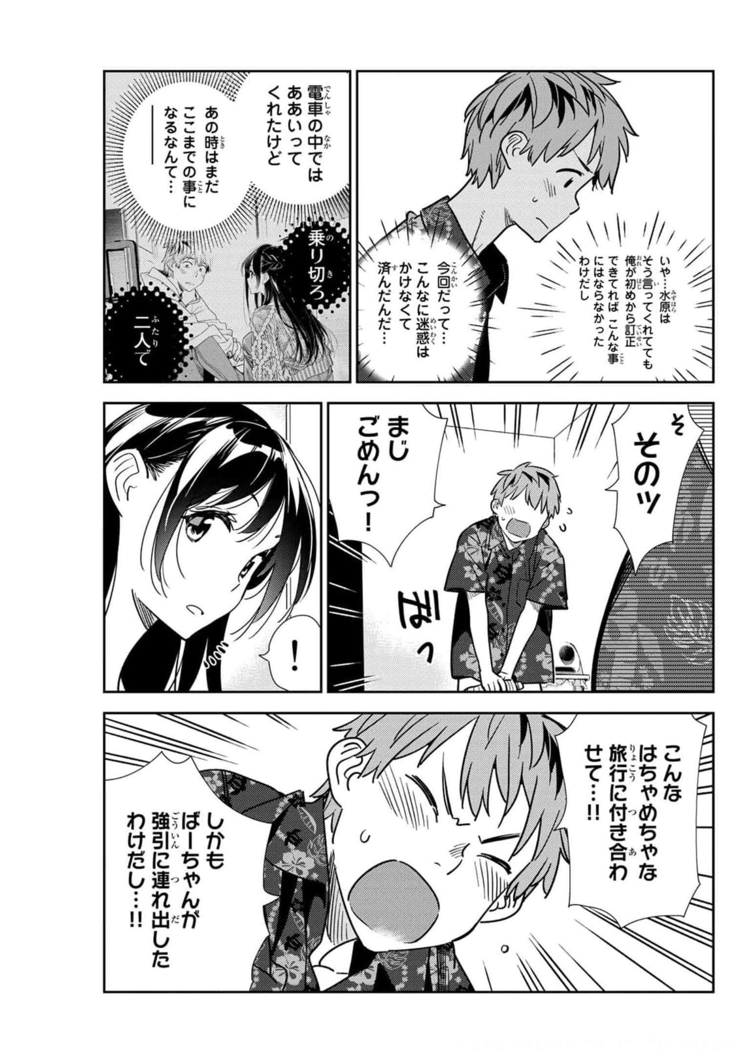 彼女、お借りします - raw - 第205話 - https://jppp.mangajikan.cc/jppp/05131525/hftvuaswqqy.jpg