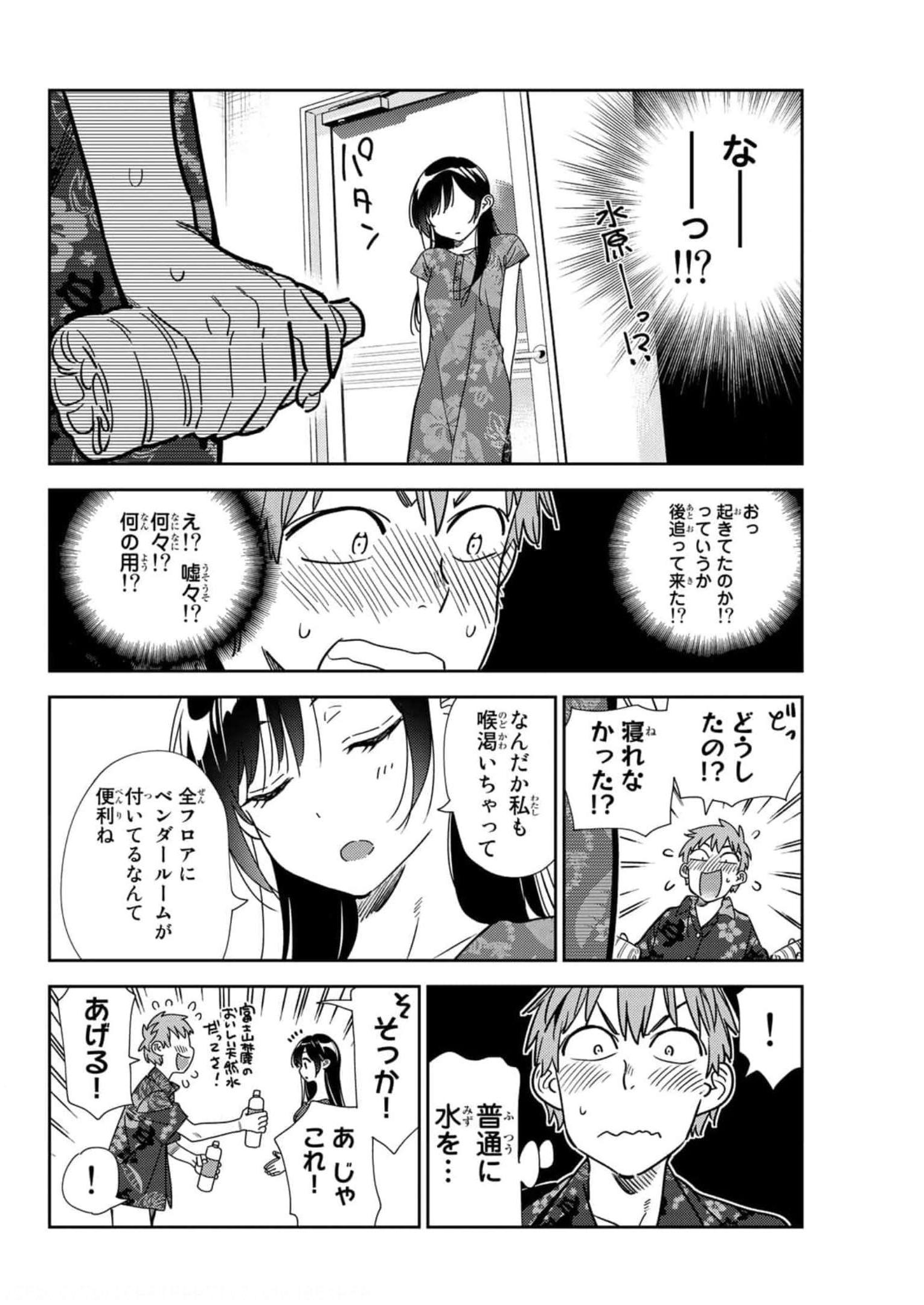彼女、お借りします - raw - 第205話 - https://jppp.mangajikan.cc/jppp/05131525/jpmvuwnidti.jpg