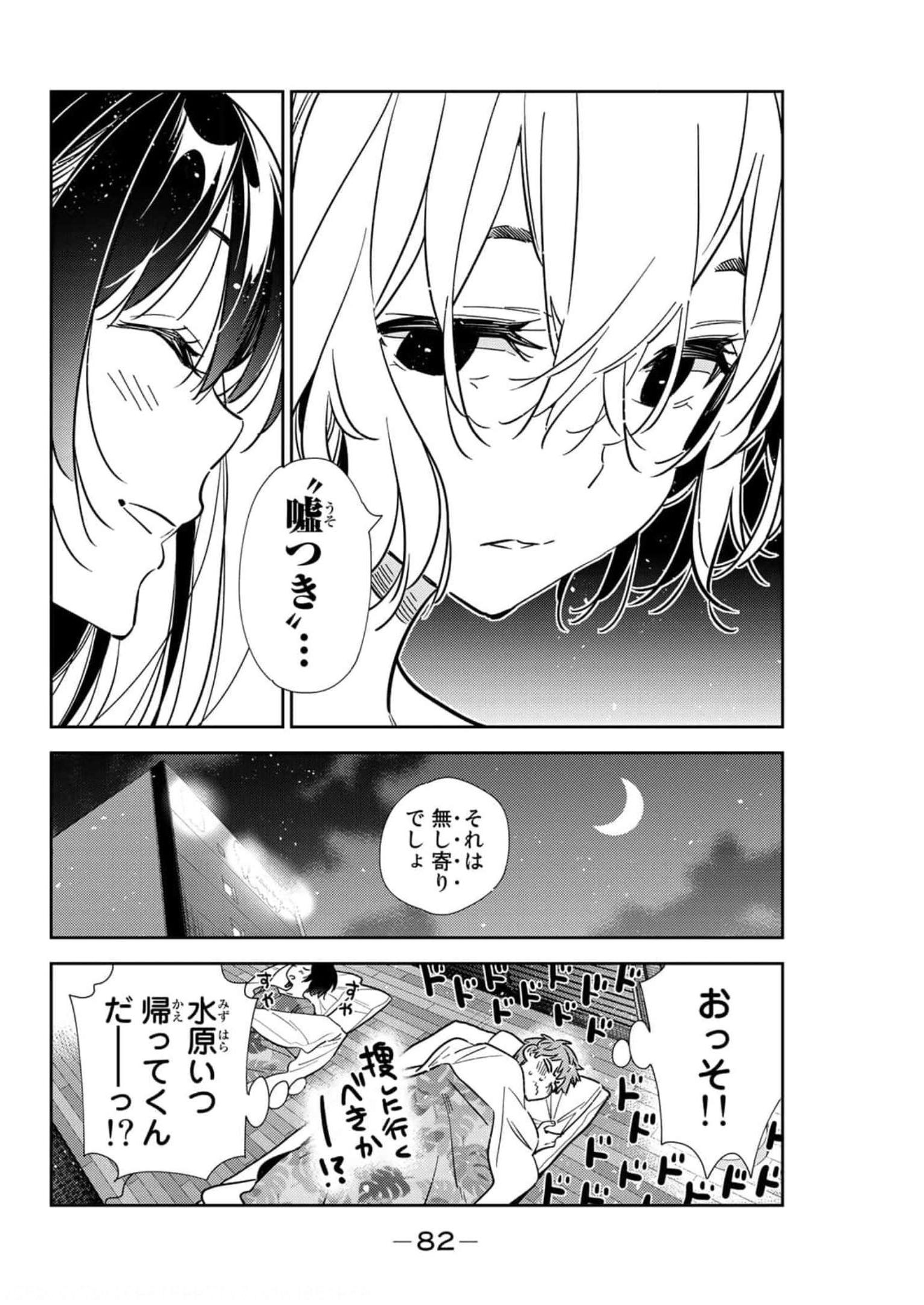 彼女、お借りします - raw - 第206話 - https://jppp.mangajikan.cc/jppp/05131525/kegc53l2msq.jpg